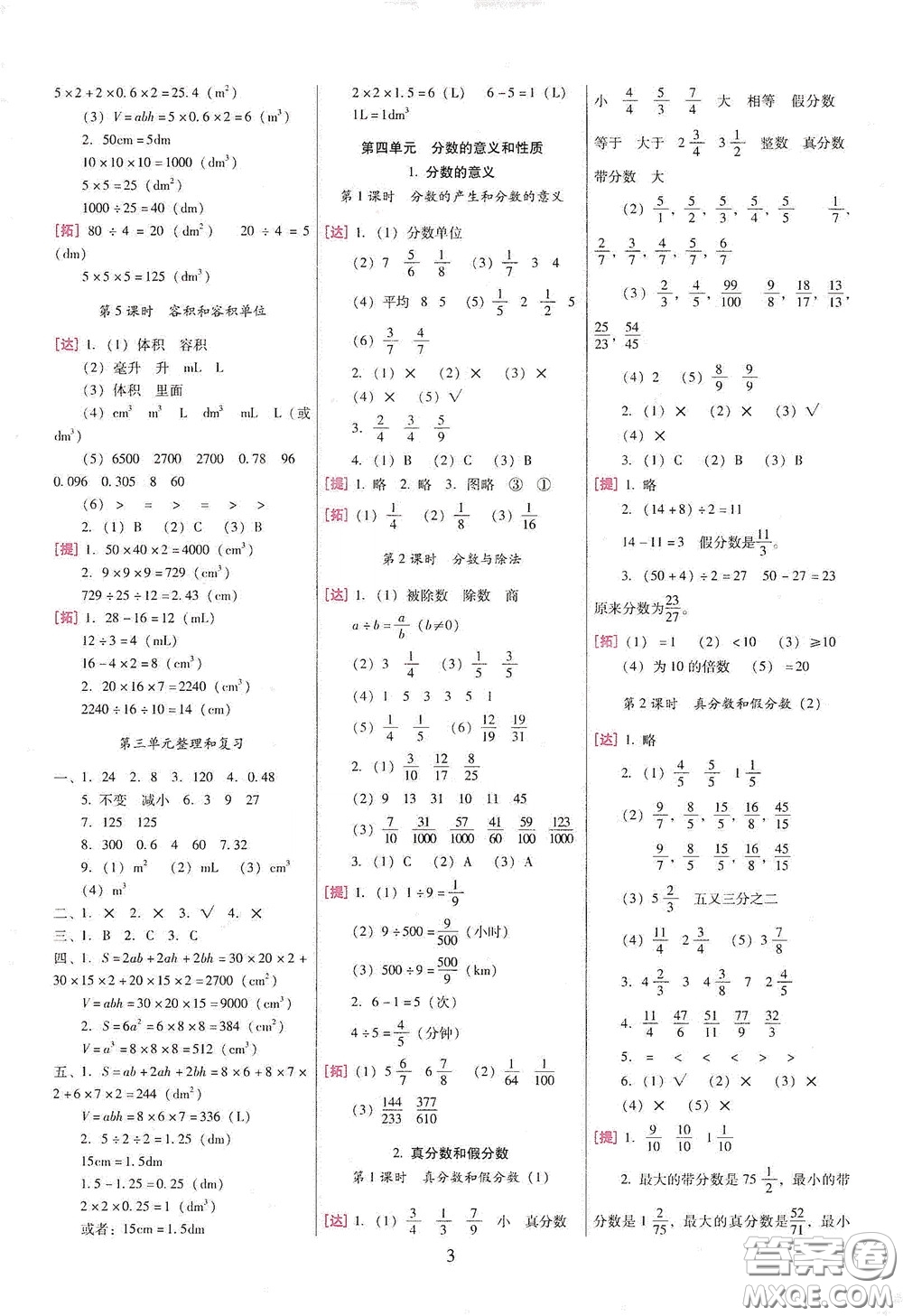 海南出版社2020云南師大附小一線名師巧學(xué)精練五年級數(shù)學(xué)下冊人教版答案