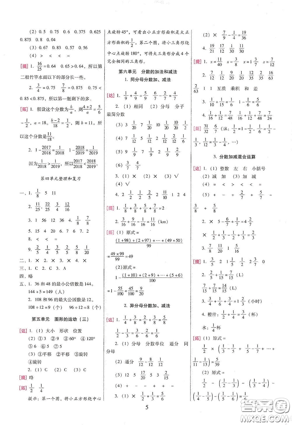 海南出版社2020云南師大附小一線名師巧學(xué)精練五年級數(shù)學(xué)下冊人教版答案