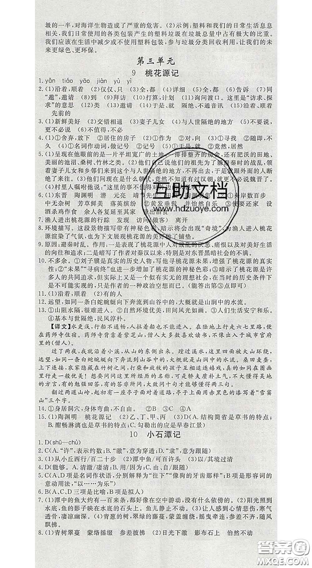 延邊大學(xué)出版社2020新版新領(lǐng)程叢書新領(lǐng)程八年級語文下冊人教版參考答案