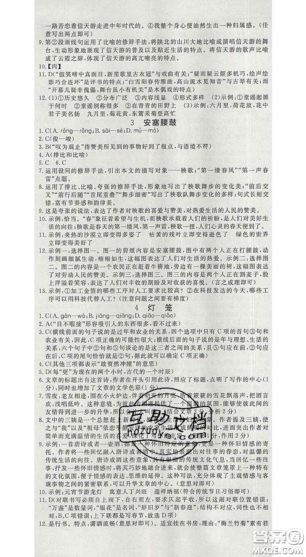 延邊大學(xué)出版社2020新版新領(lǐng)程叢書新領(lǐng)程八年級語文下冊人教版參考答案