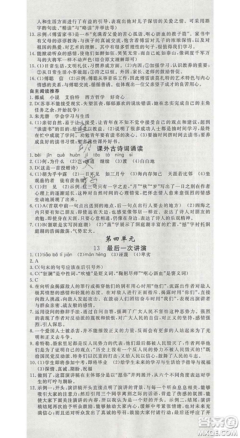 延邊大學(xué)出版社2020新版新領(lǐng)程叢書新領(lǐng)程八年級語文下冊人教版參考答案