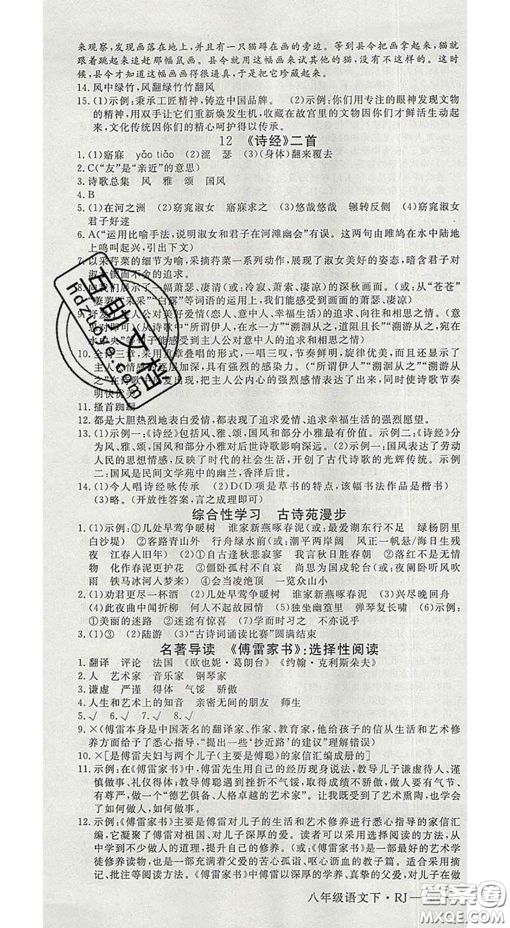 延邊大學(xué)出版社2020新版新領(lǐng)程叢書新領(lǐng)程八年級語文下冊人教版參考答案