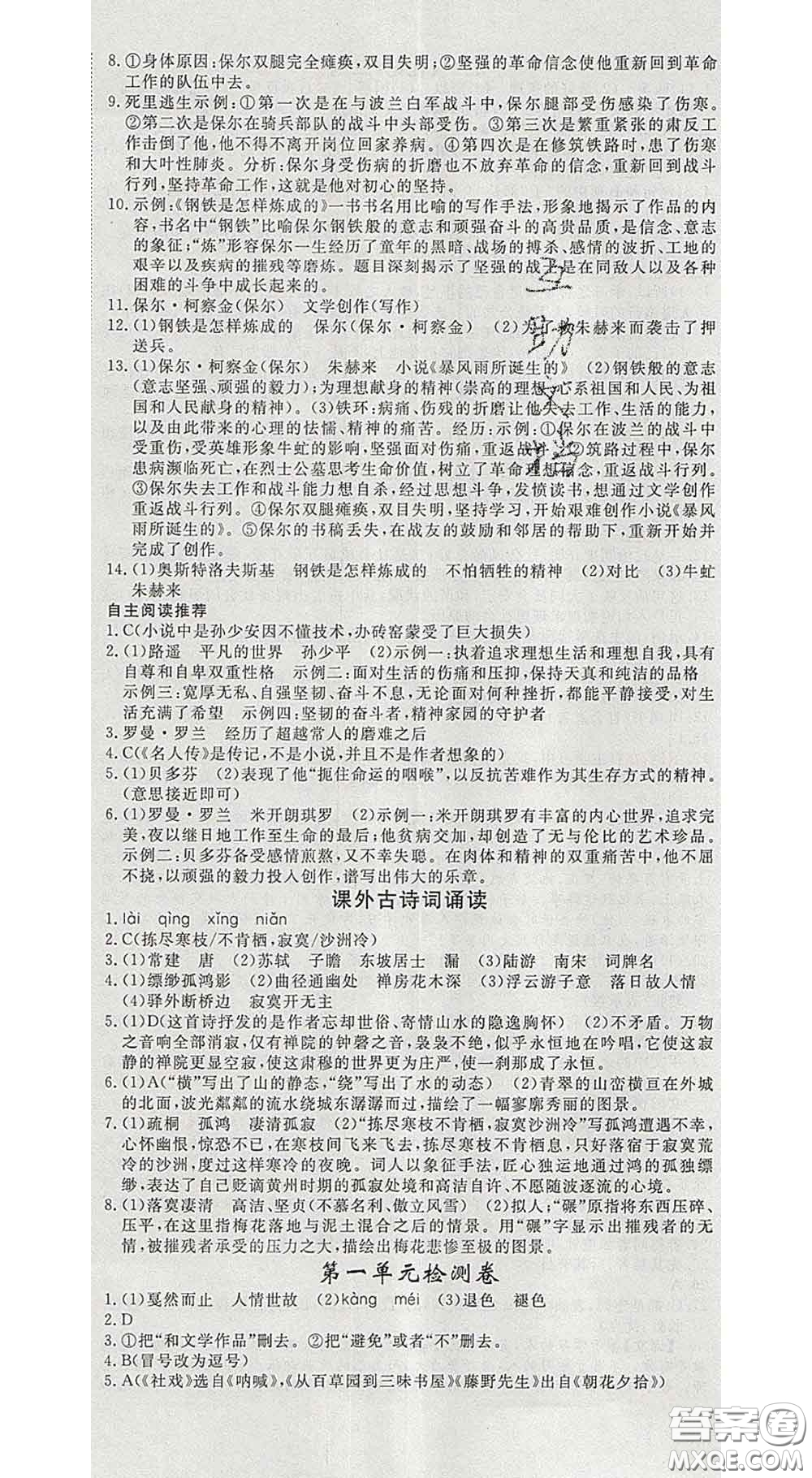 延邊大學(xué)出版社2020新版新領(lǐng)程叢書新領(lǐng)程八年級語文下冊人教版參考答案