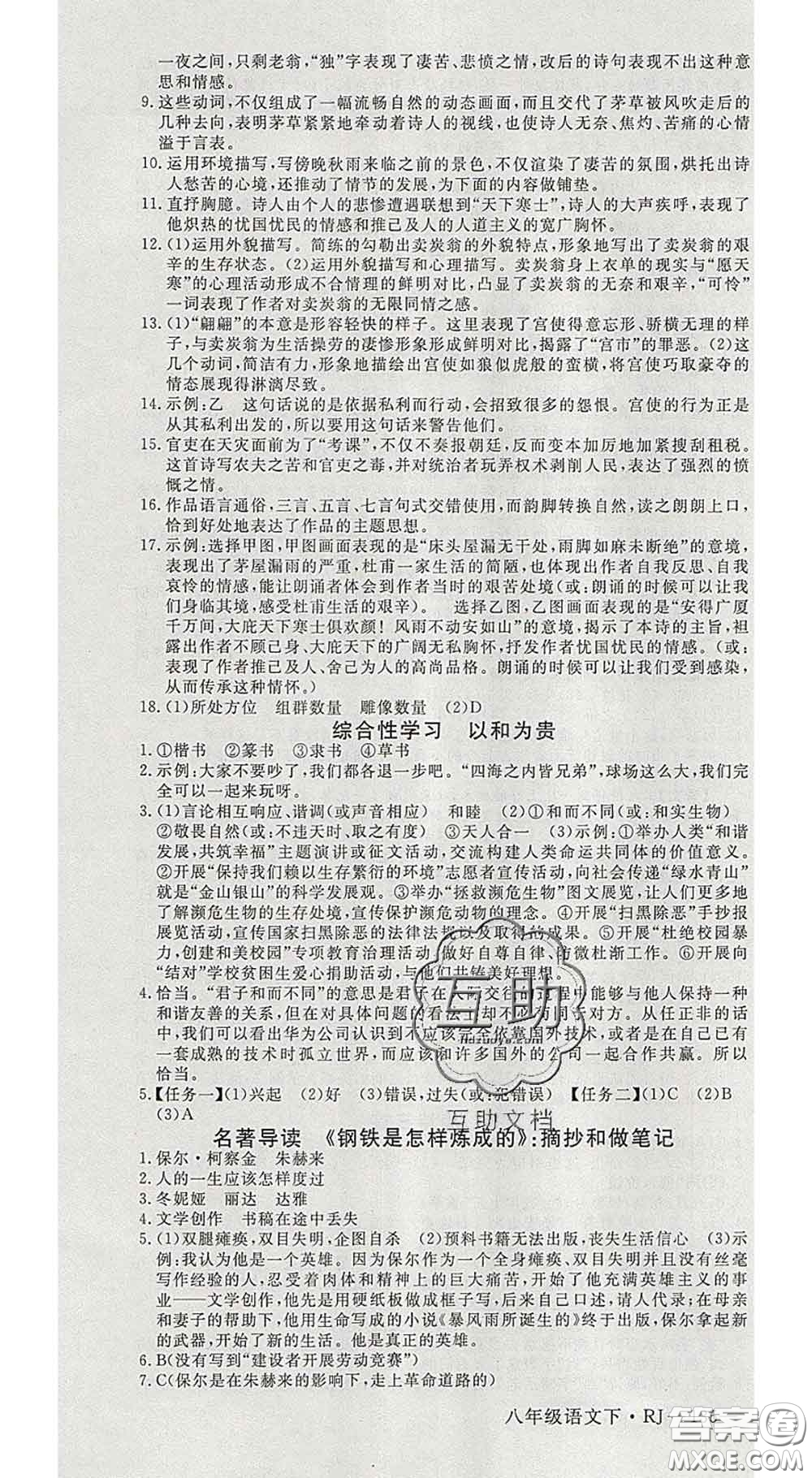 延邊大學(xué)出版社2020新版新領(lǐng)程叢書新領(lǐng)程八年級語文下冊人教版參考答案