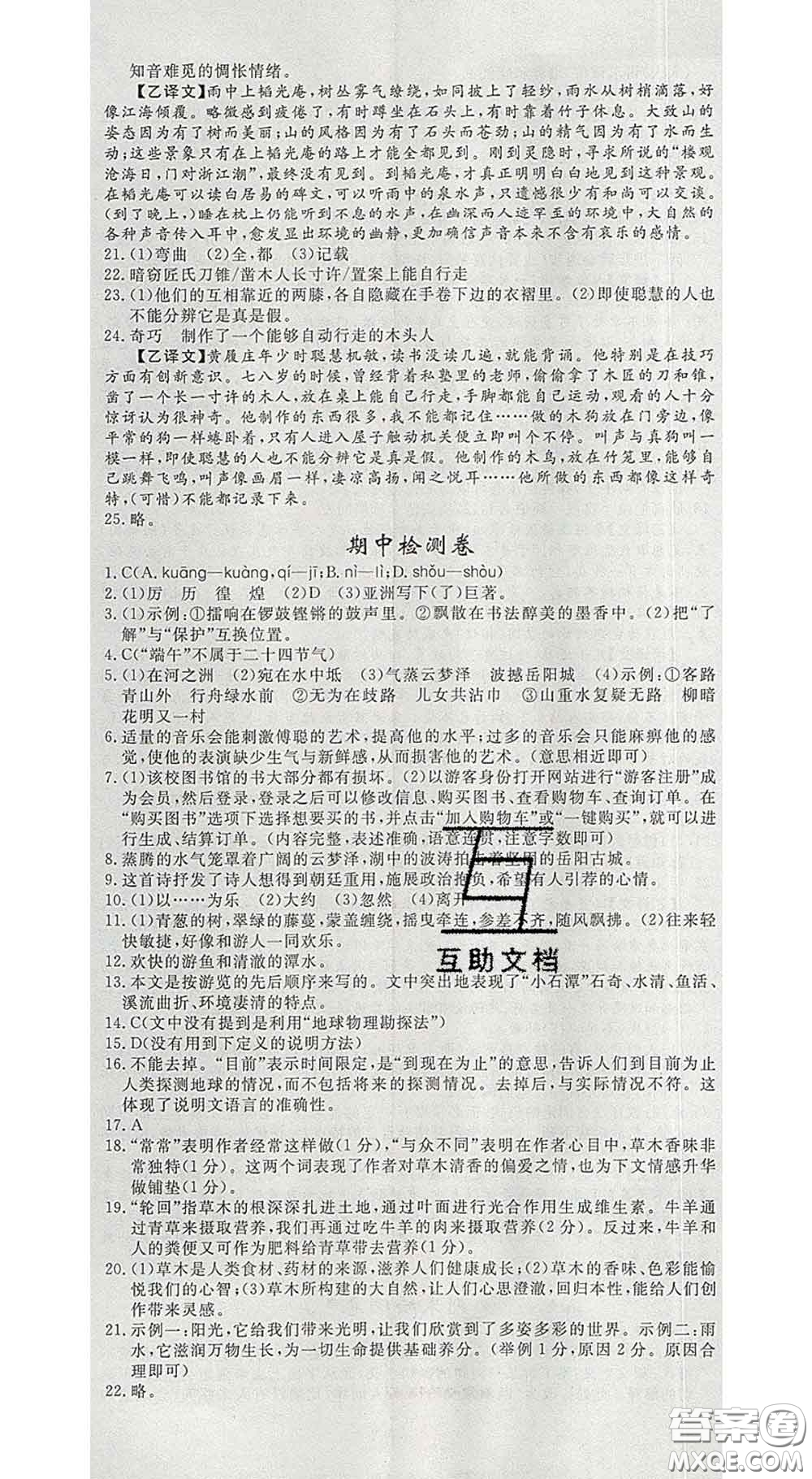 延邊大學(xué)出版社2020新版新領(lǐng)程叢書新領(lǐng)程八年級語文下冊人教版參考答案