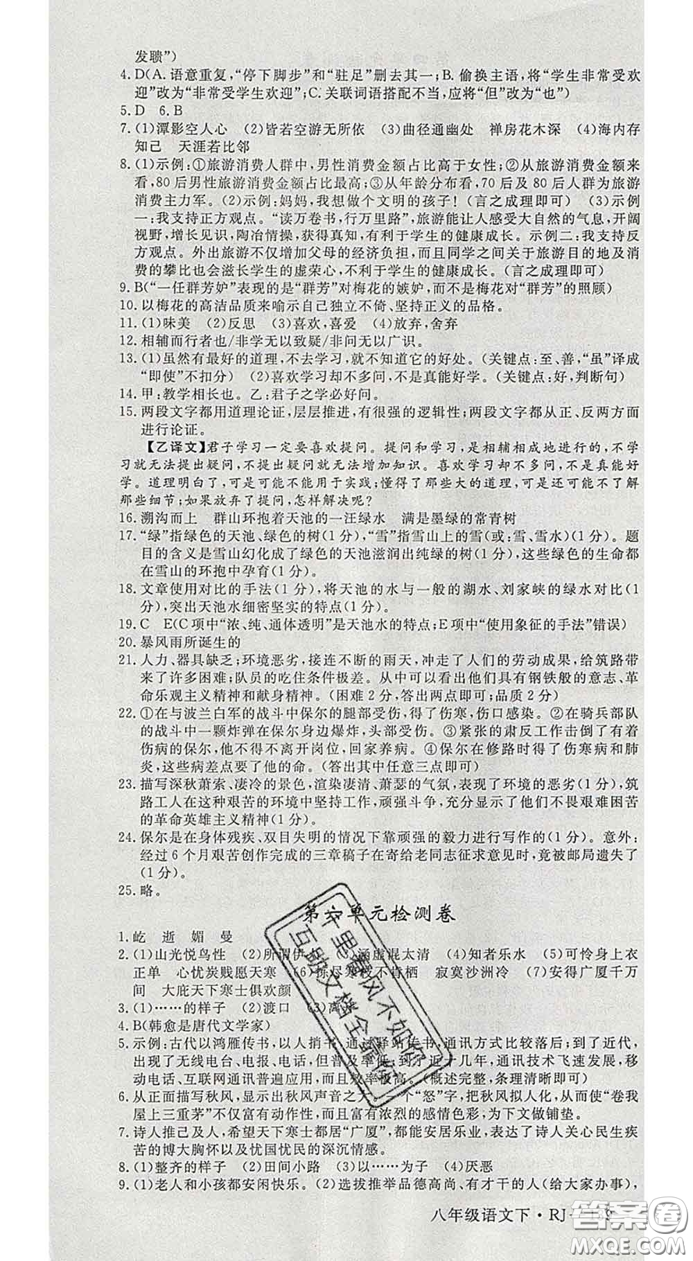 延邊大學(xué)出版社2020新版新領(lǐng)程叢書新領(lǐng)程八年級語文下冊人教版參考答案