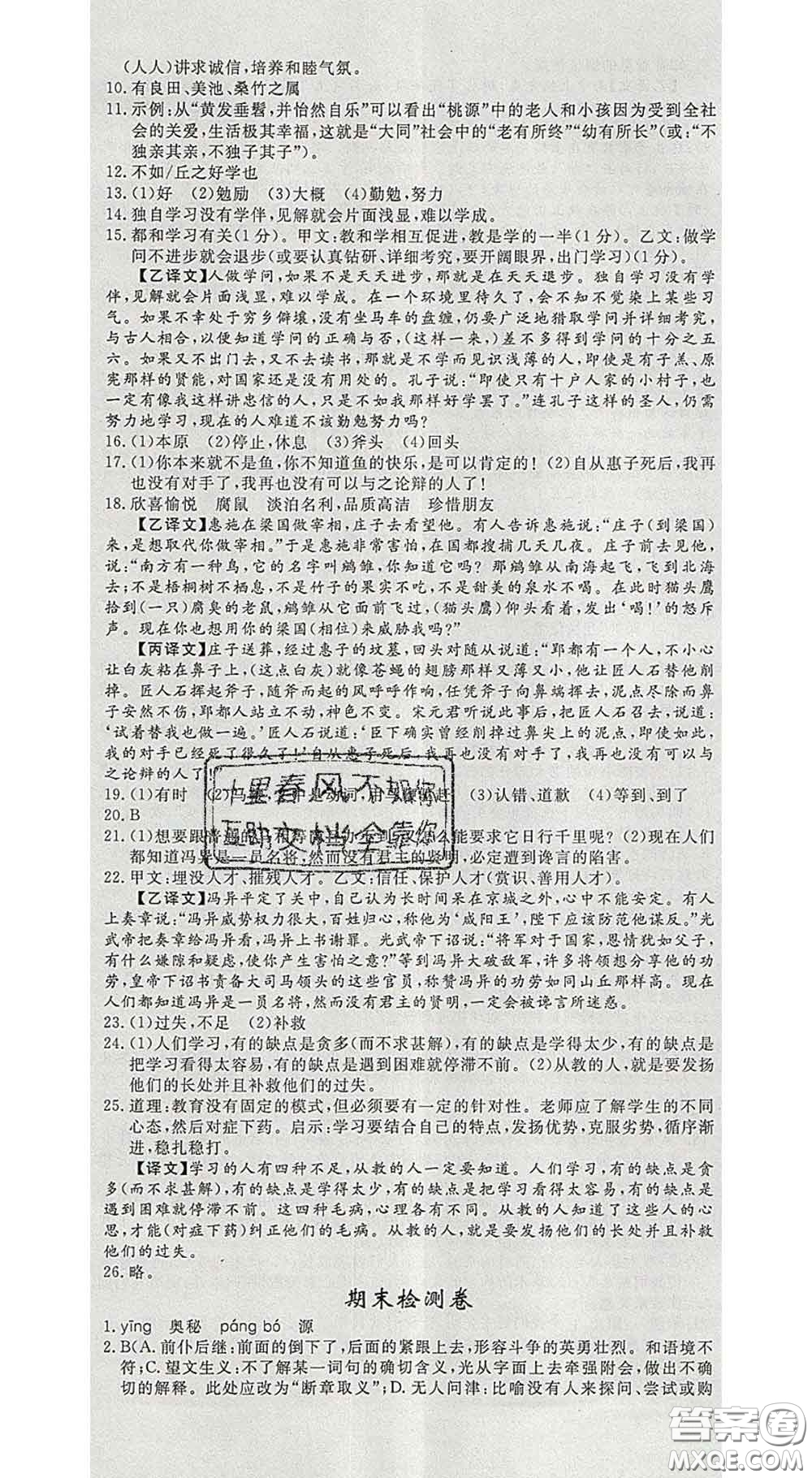 延邊大學(xué)出版社2020新版新領(lǐng)程叢書新領(lǐng)程八年級語文下冊人教版參考答案