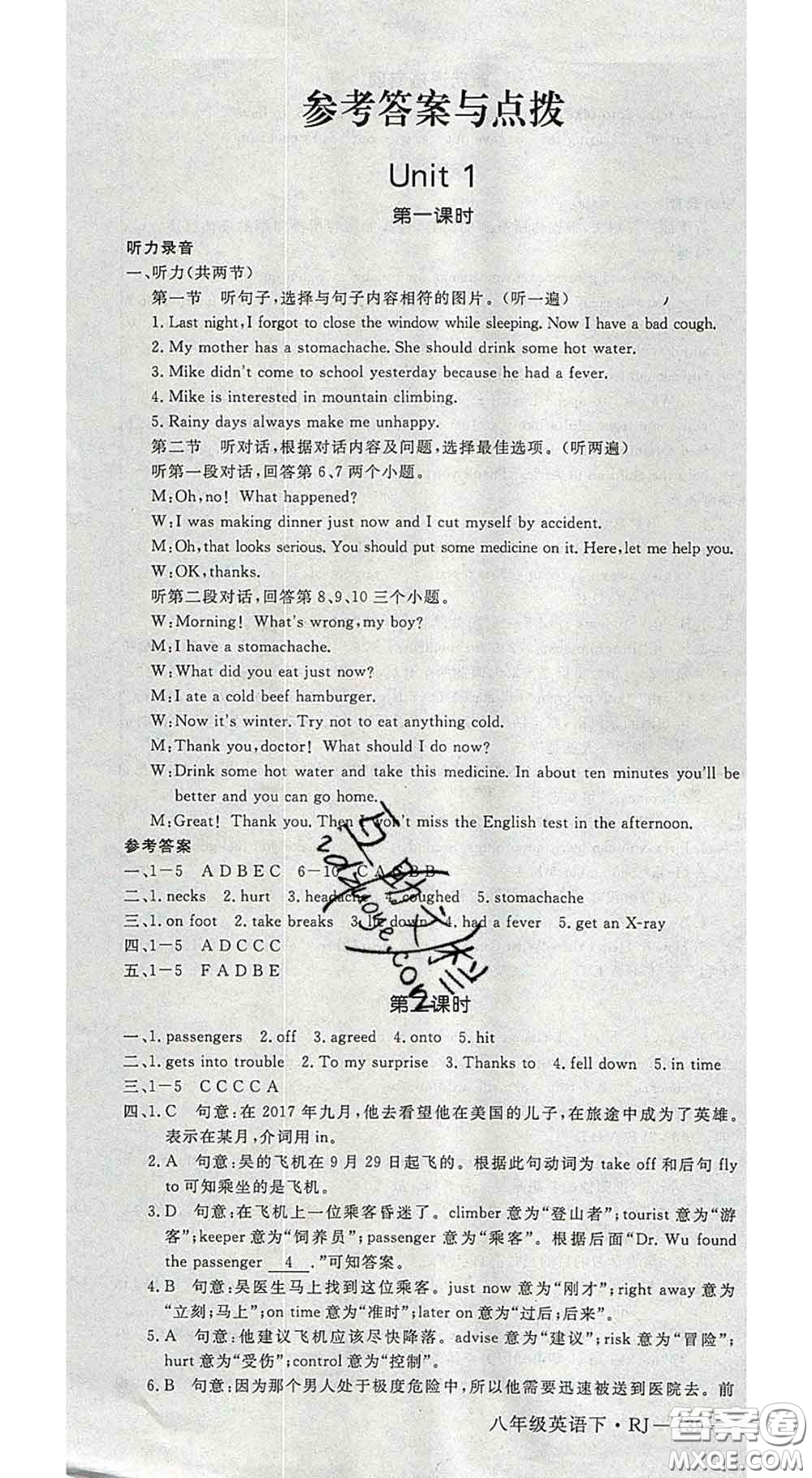 延邊大學(xué)出版社2020新版新領(lǐng)程叢書新領(lǐng)程八年級英語下冊人教版參考答案