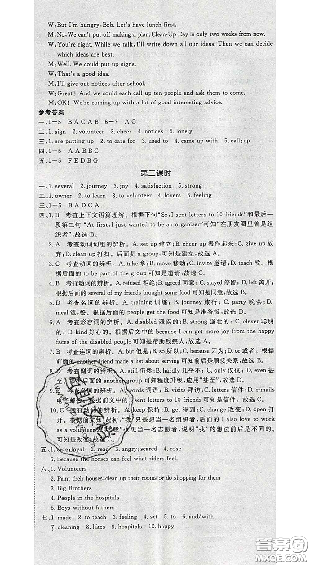 延邊大學(xué)出版社2020新版新領(lǐng)程叢書新領(lǐng)程八年級英語下冊人教版參考答案