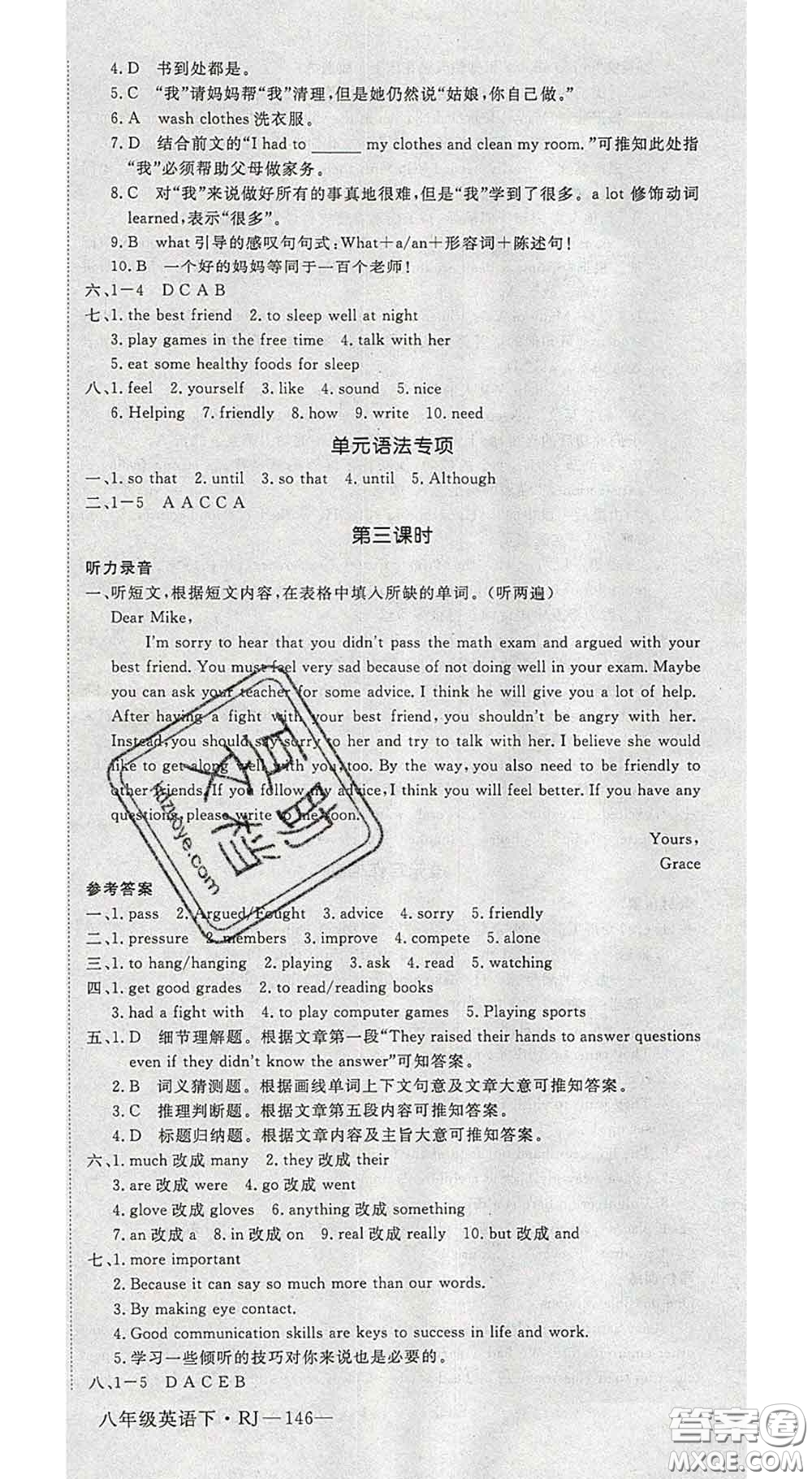 延邊大學(xué)出版社2020新版新領(lǐng)程叢書新領(lǐng)程八年級英語下冊人教版參考答案