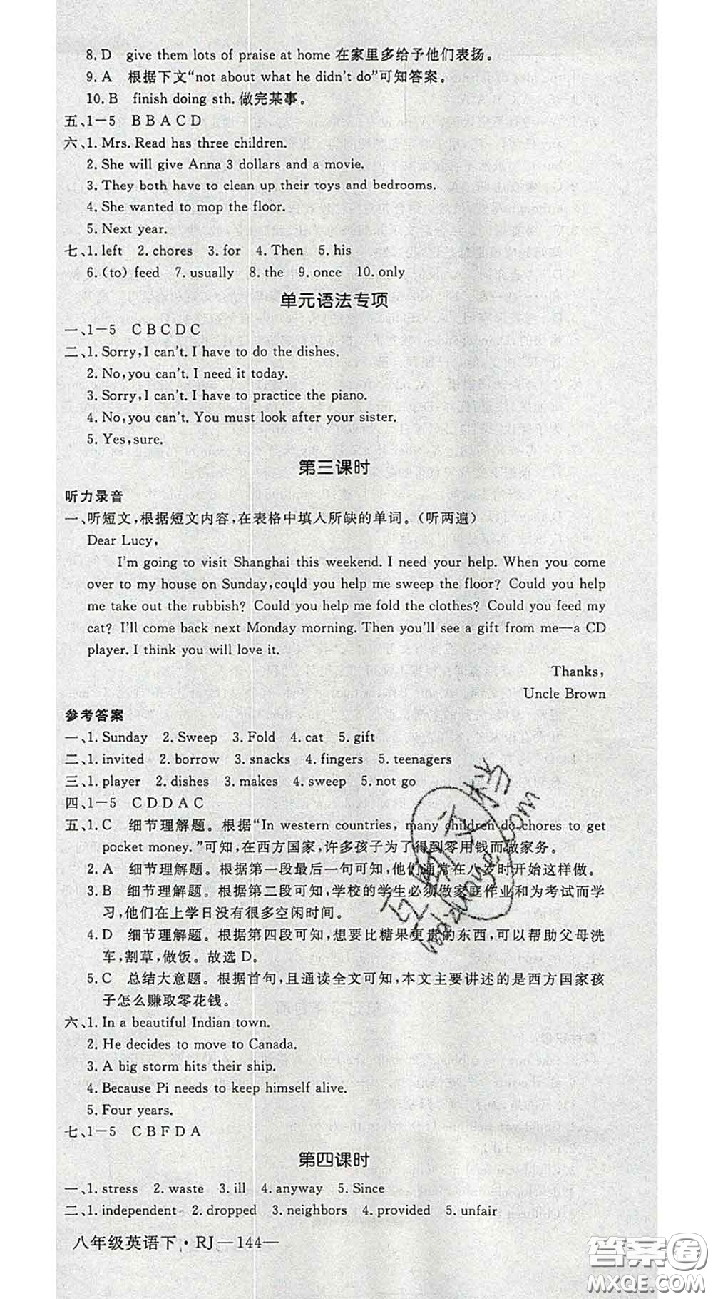 延邊大學(xué)出版社2020新版新領(lǐng)程叢書新領(lǐng)程八年級英語下冊人教版參考答案