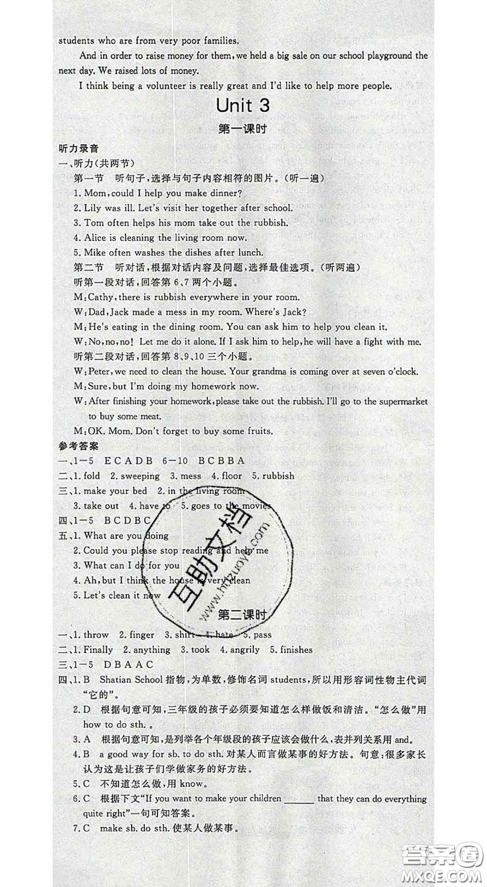 延邊大學(xué)出版社2020新版新領(lǐng)程叢書新領(lǐng)程八年級英語下冊人教版參考答案