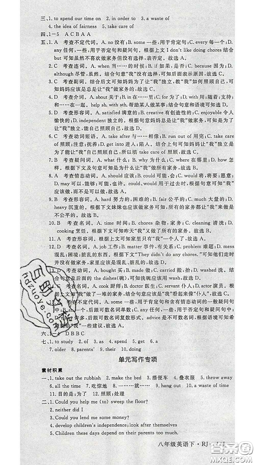 延邊大學(xué)出版社2020新版新領(lǐng)程叢書新領(lǐng)程八年級英語下冊人教版參考答案