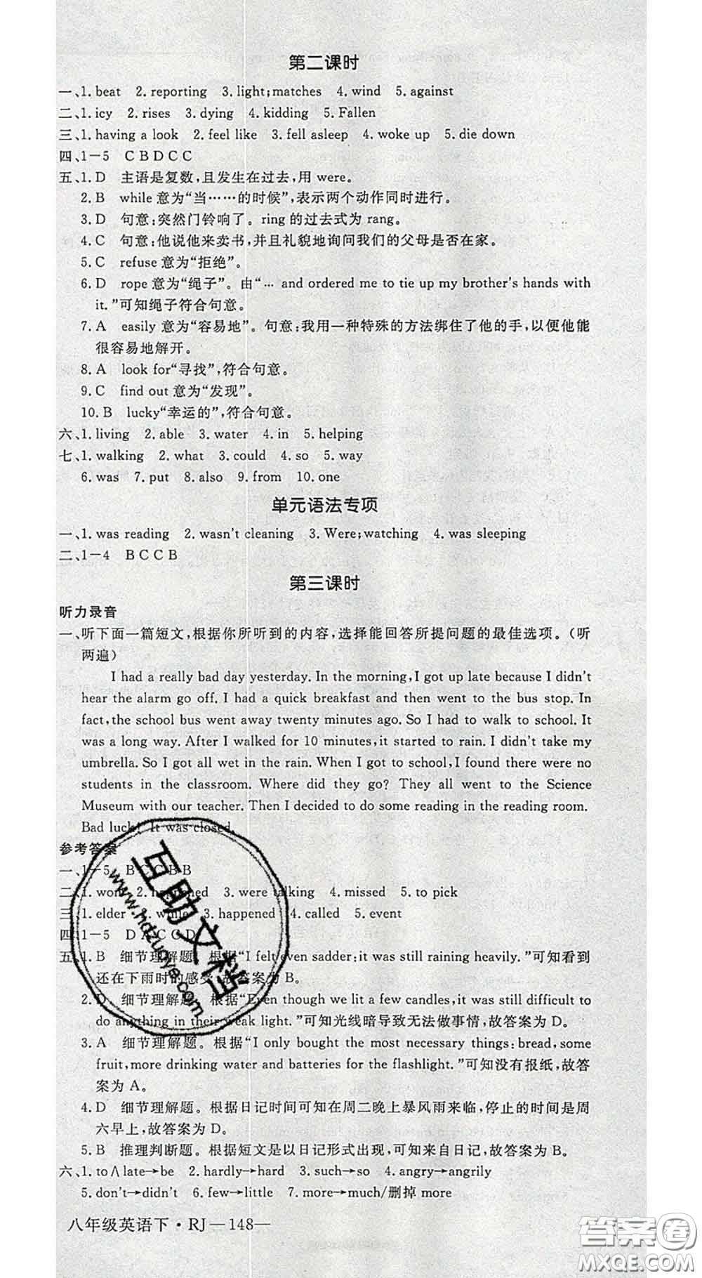 延邊大學(xué)出版社2020新版新領(lǐng)程叢書新領(lǐng)程八年級英語下冊人教版參考答案