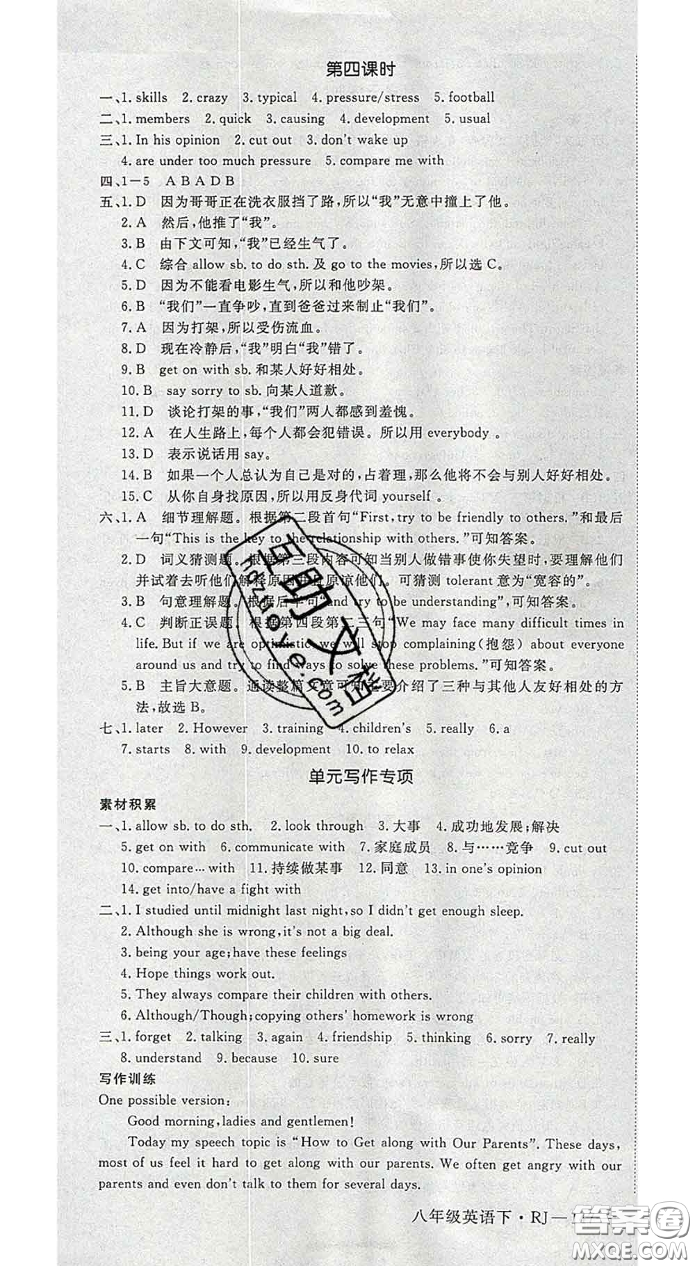 延邊大學(xué)出版社2020新版新領(lǐng)程叢書新領(lǐng)程八年級英語下冊人教版參考答案