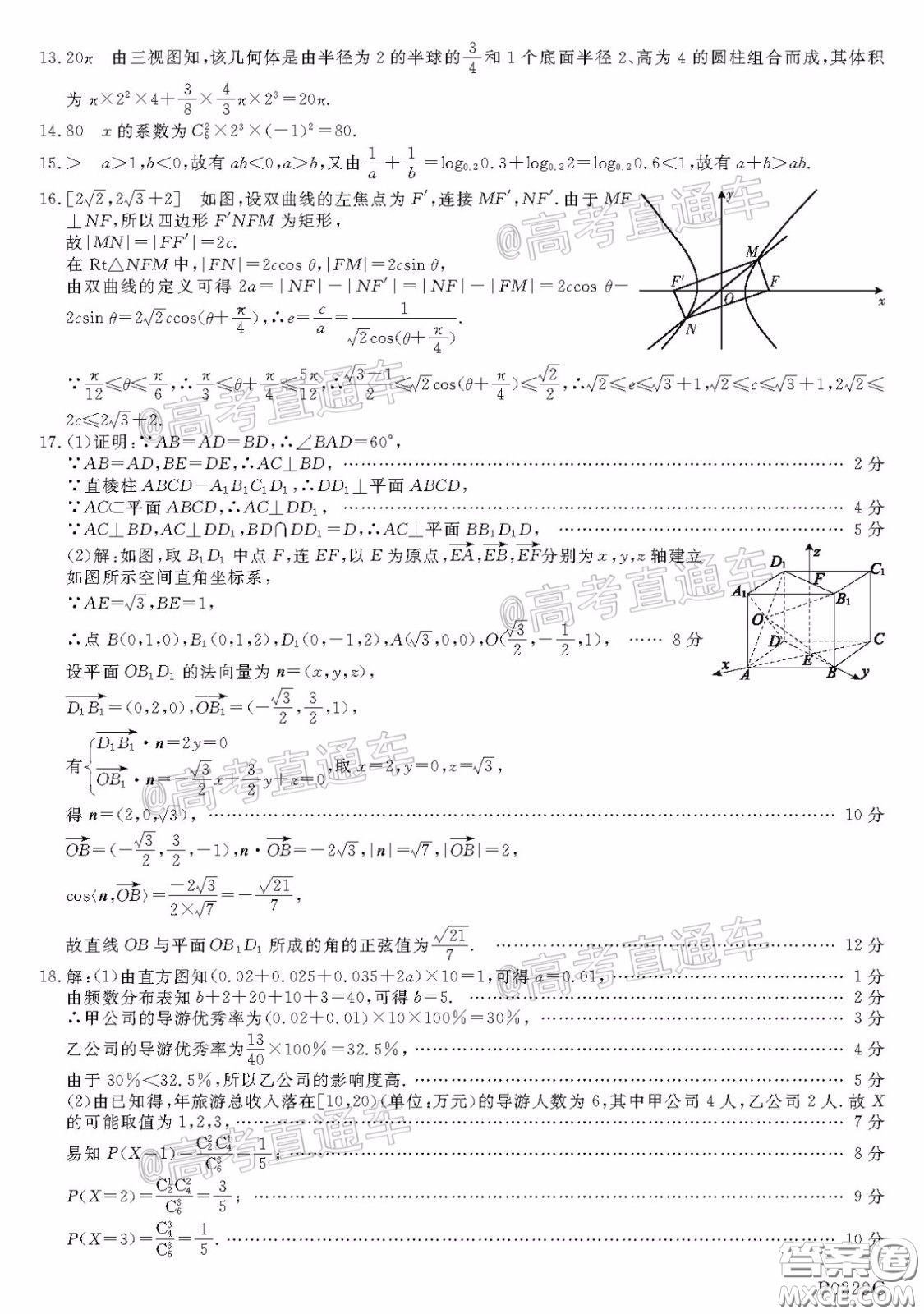 2020年齊齊哈爾4月質(zhì)檢理科數(shù)學(xué)試題及答案