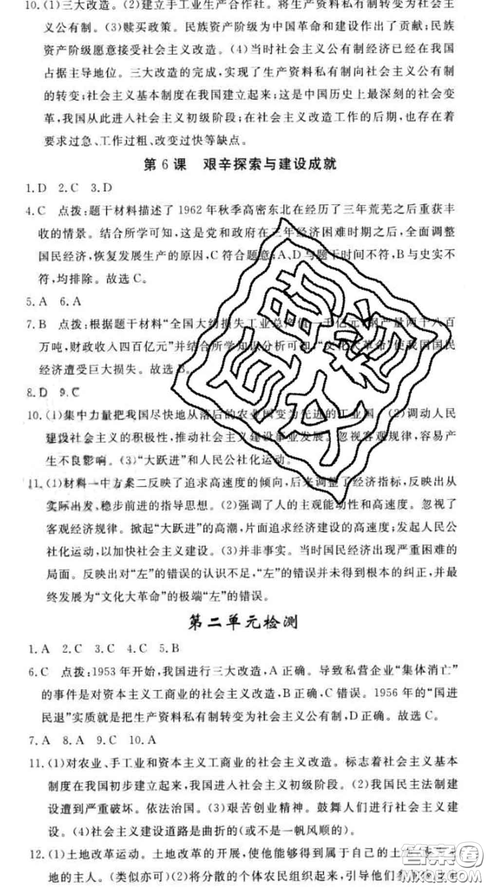 延邊大學(xué)出版社2020新版新領(lǐng)程叢書新領(lǐng)程八年級歷史下冊人教版參考答案