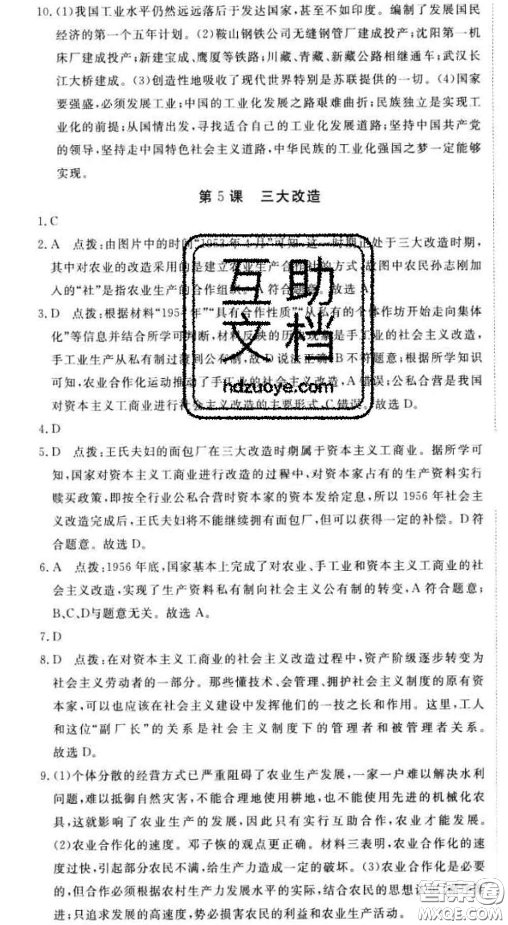 延邊大學(xué)出版社2020新版新領(lǐng)程叢書新領(lǐng)程八年級歷史下冊人教版參考答案