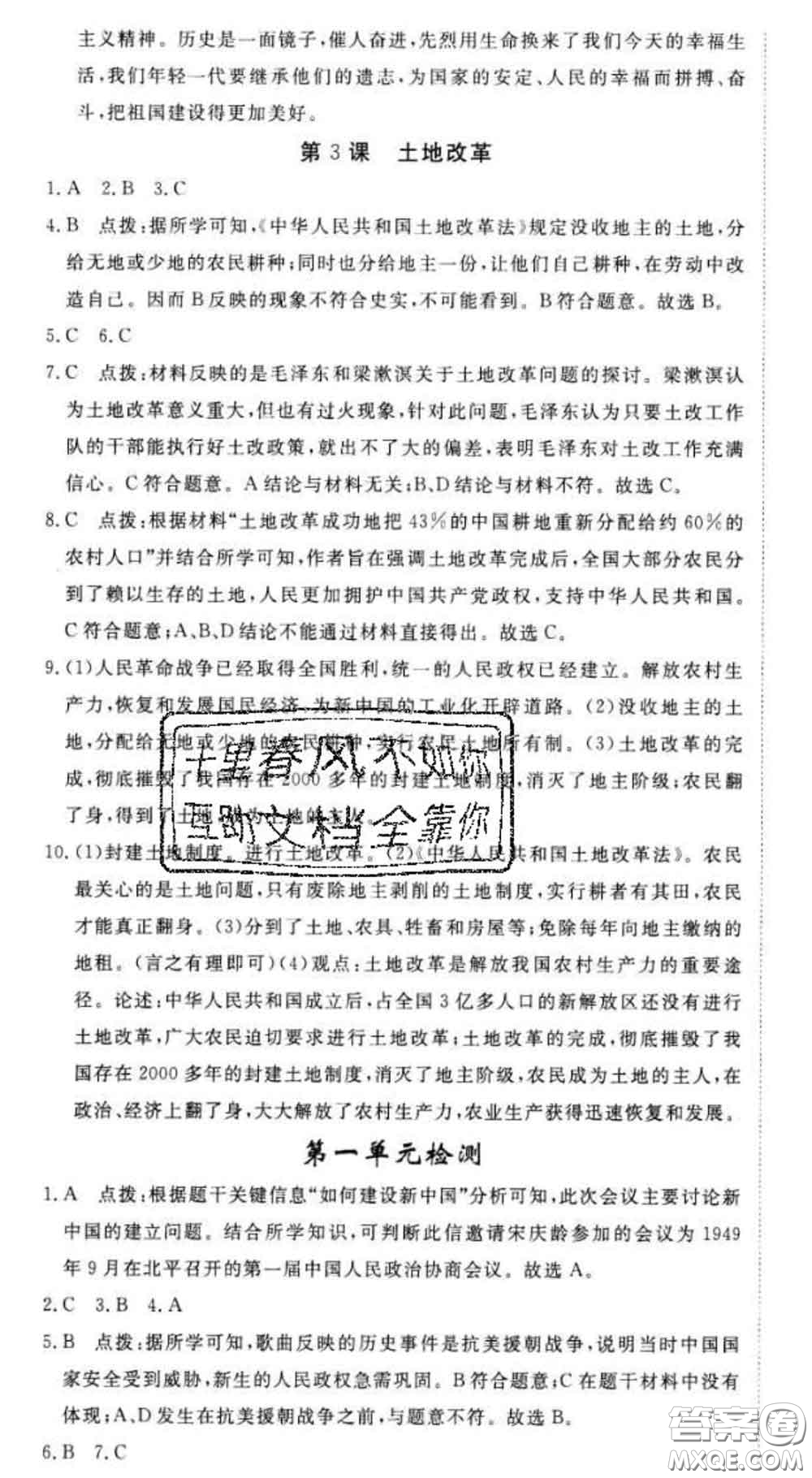 延邊大學(xué)出版社2020新版新領(lǐng)程叢書新領(lǐng)程八年級歷史下冊人教版參考答案