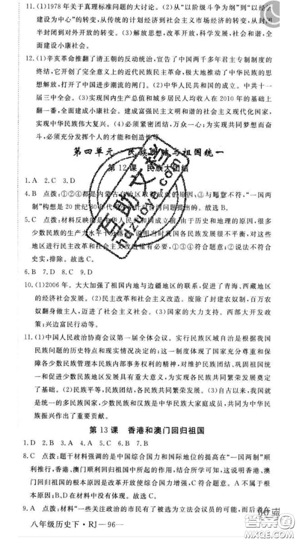 延邊大學(xué)出版社2020新版新領(lǐng)程叢書新領(lǐng)程八年級歷史下冊人教版參考答案