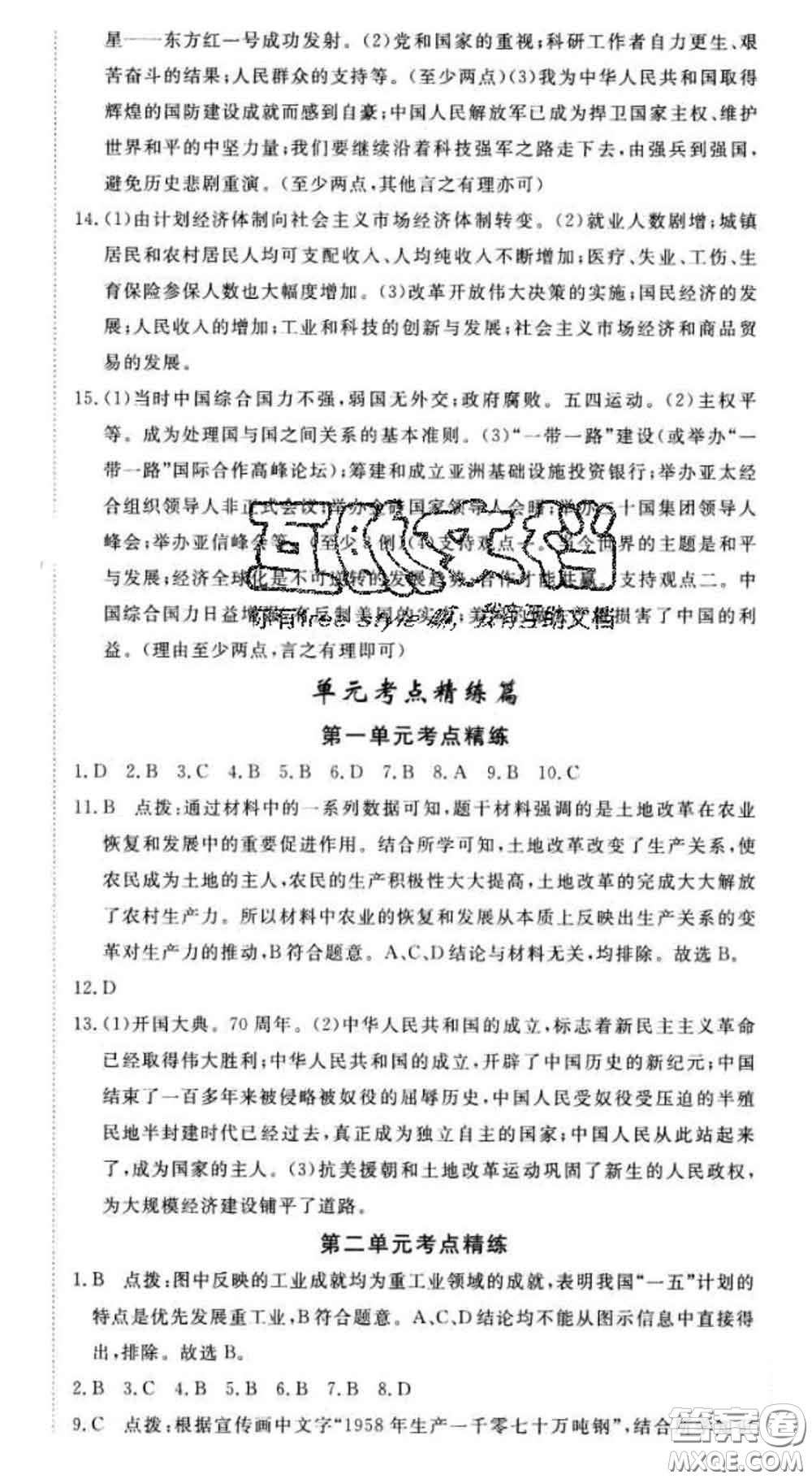 延邊大學(xué)出版社2020新版新領(lǐng)程叢書新領(lǐng)程八年級歷史下冊人教版參考答案