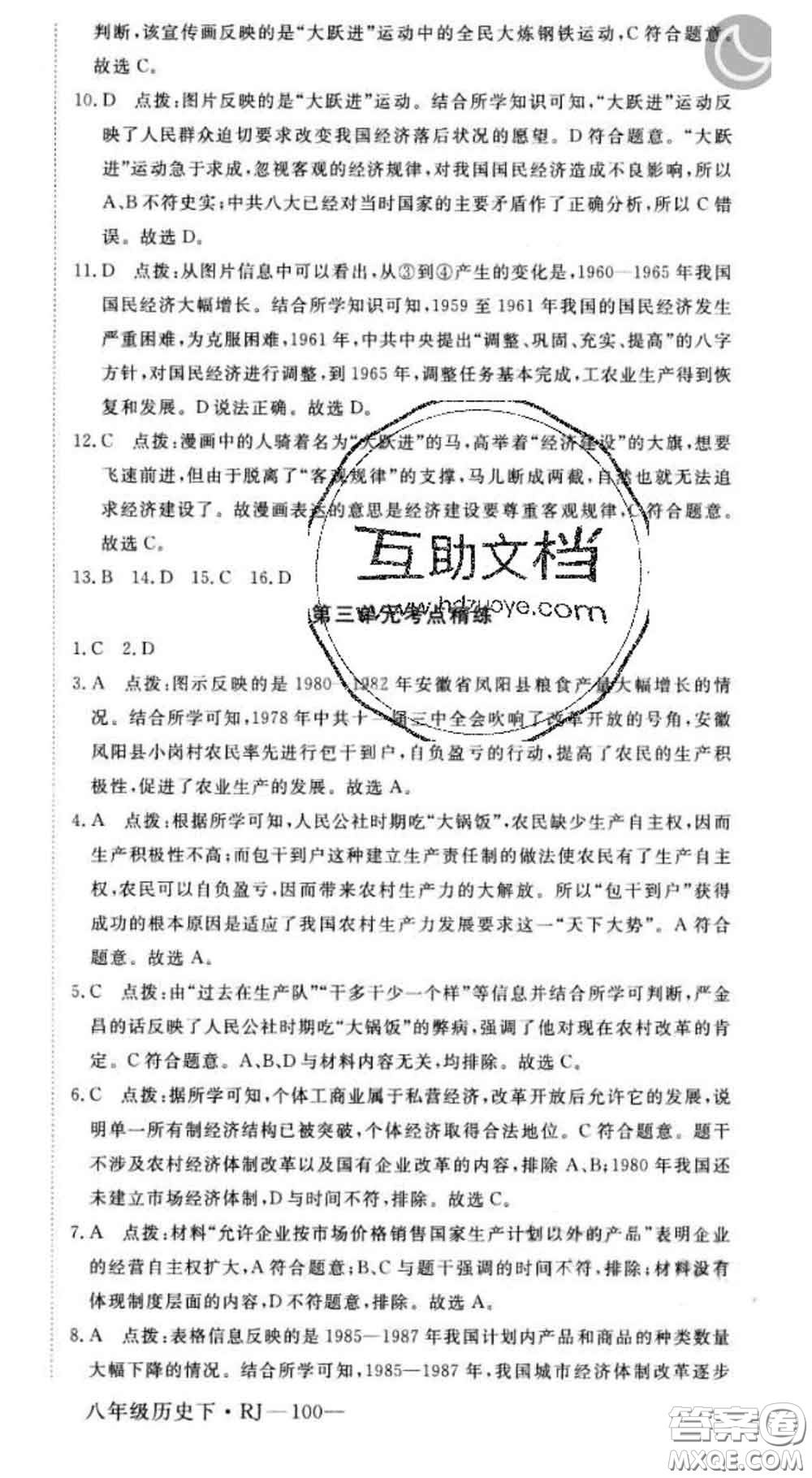 延邊大學(xué)出版社2020新版新領(lǐng)程叢書新領(lǐng)程八年級歷史下冊人教版參考答案