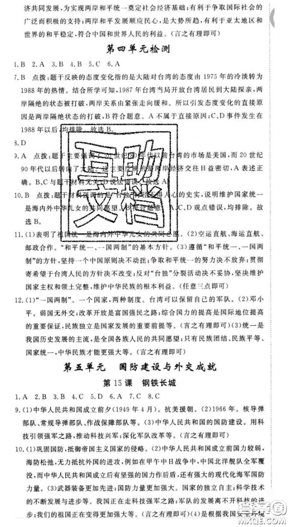 延邊大學(xué)出版社2020新版新領(lǐng)程叢書新領(lǐng)程八年級歷史下冊人教版參考答案