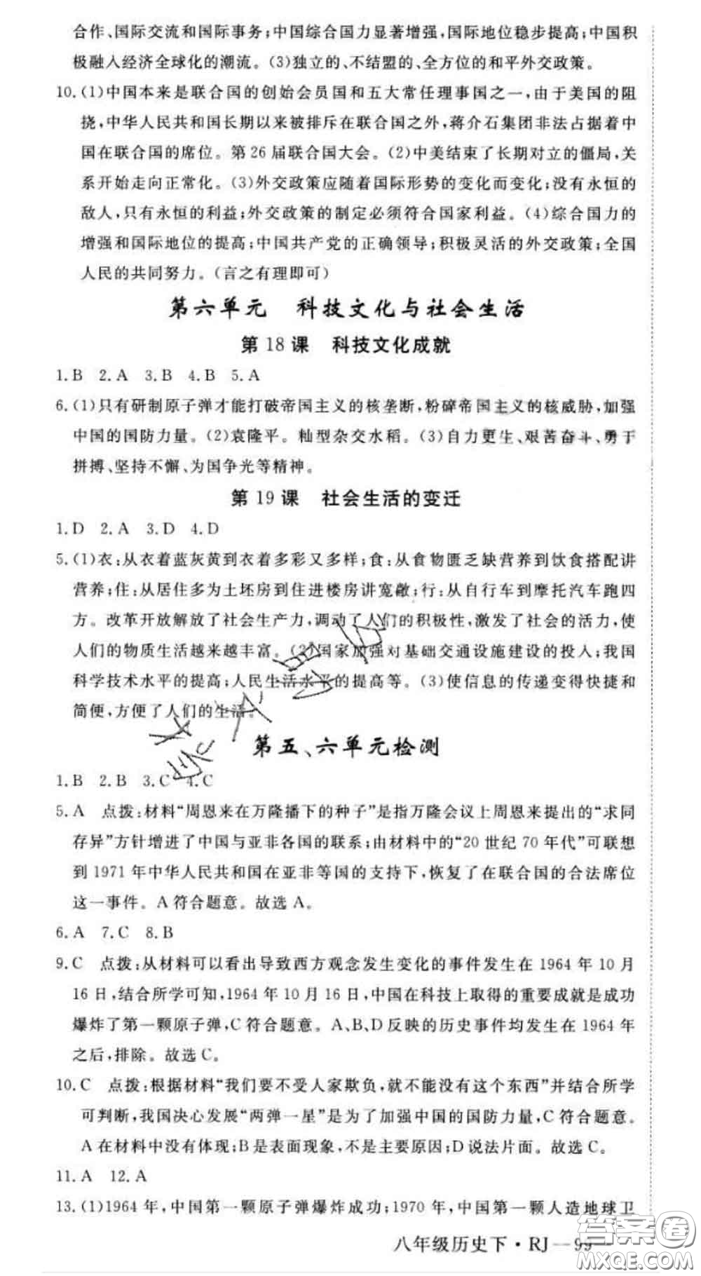 延邊大學(xué)出版社2020新版新領(lǐng)程叢書新領(lǐng)程八年級歷史下冊人教版參考答案