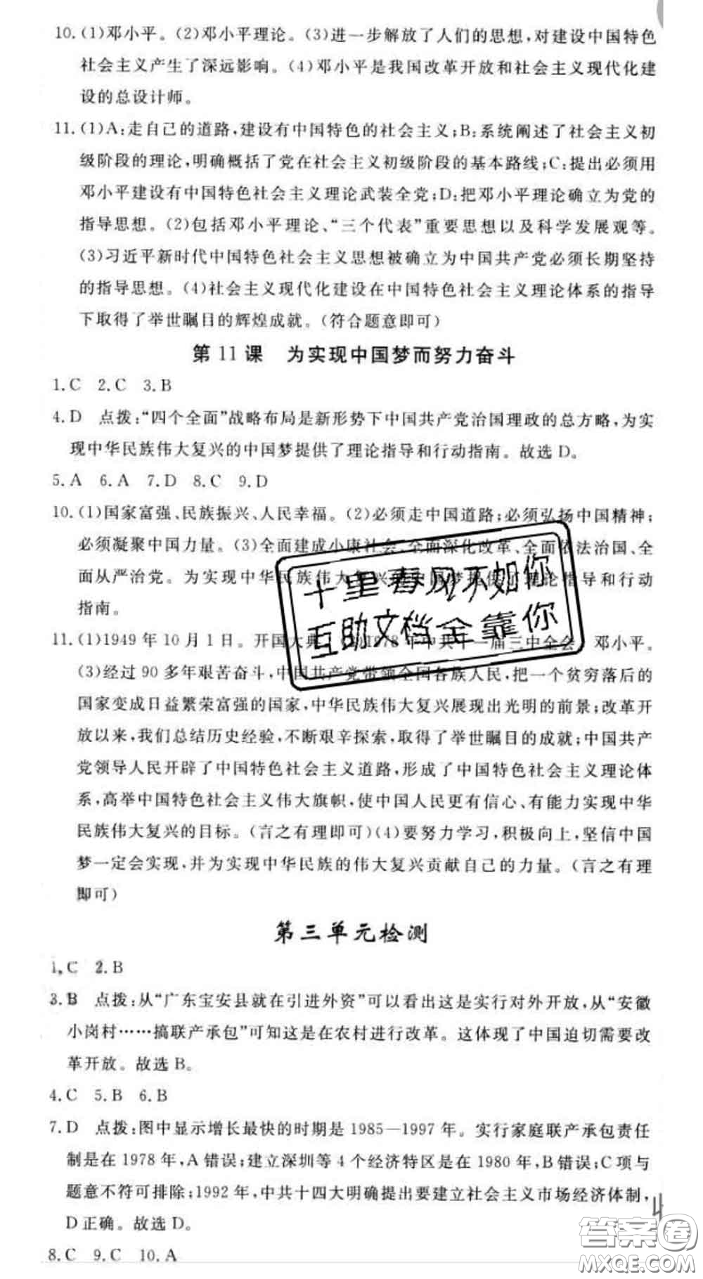 延邊大學(xué)出版社2020新版新領(lǐng)程叢書新領(lǐng)程八年級歷史下冊人教版參考答案