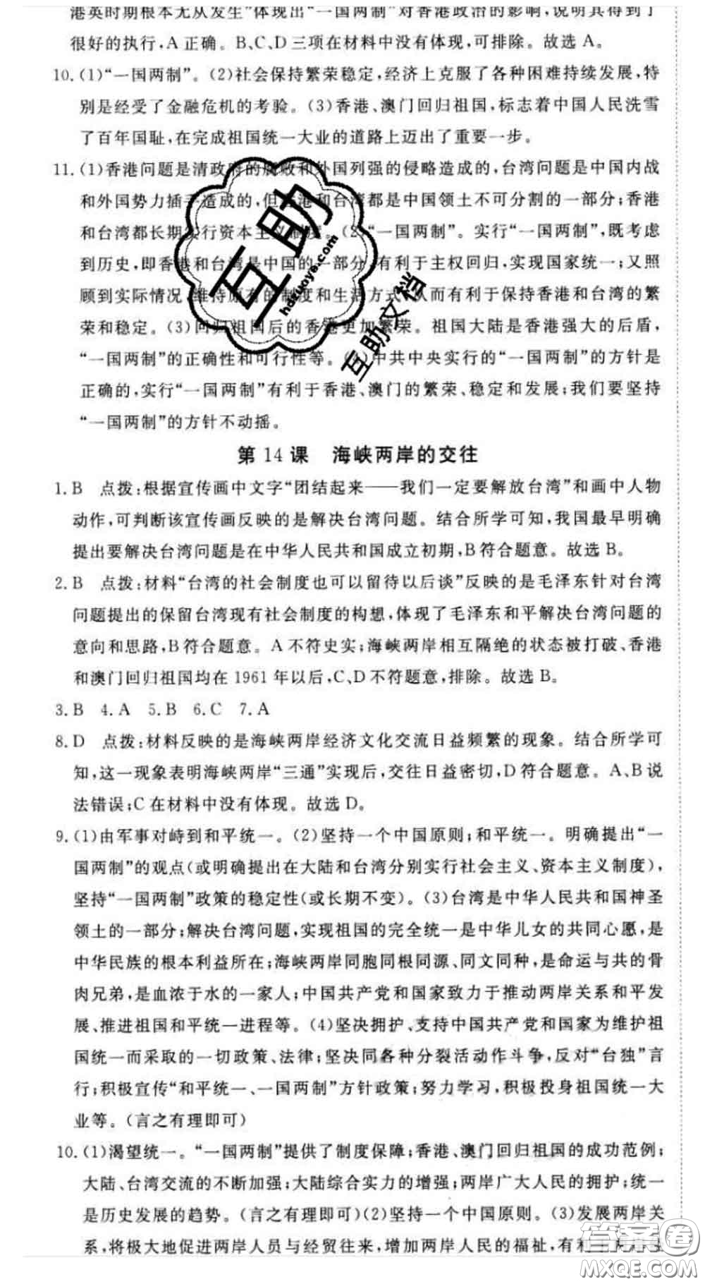 延邊大學(xué)出版社2020新版新領(lǐng)程叢書新領(lǐng)程八年級歷史下冊人教版參考答案