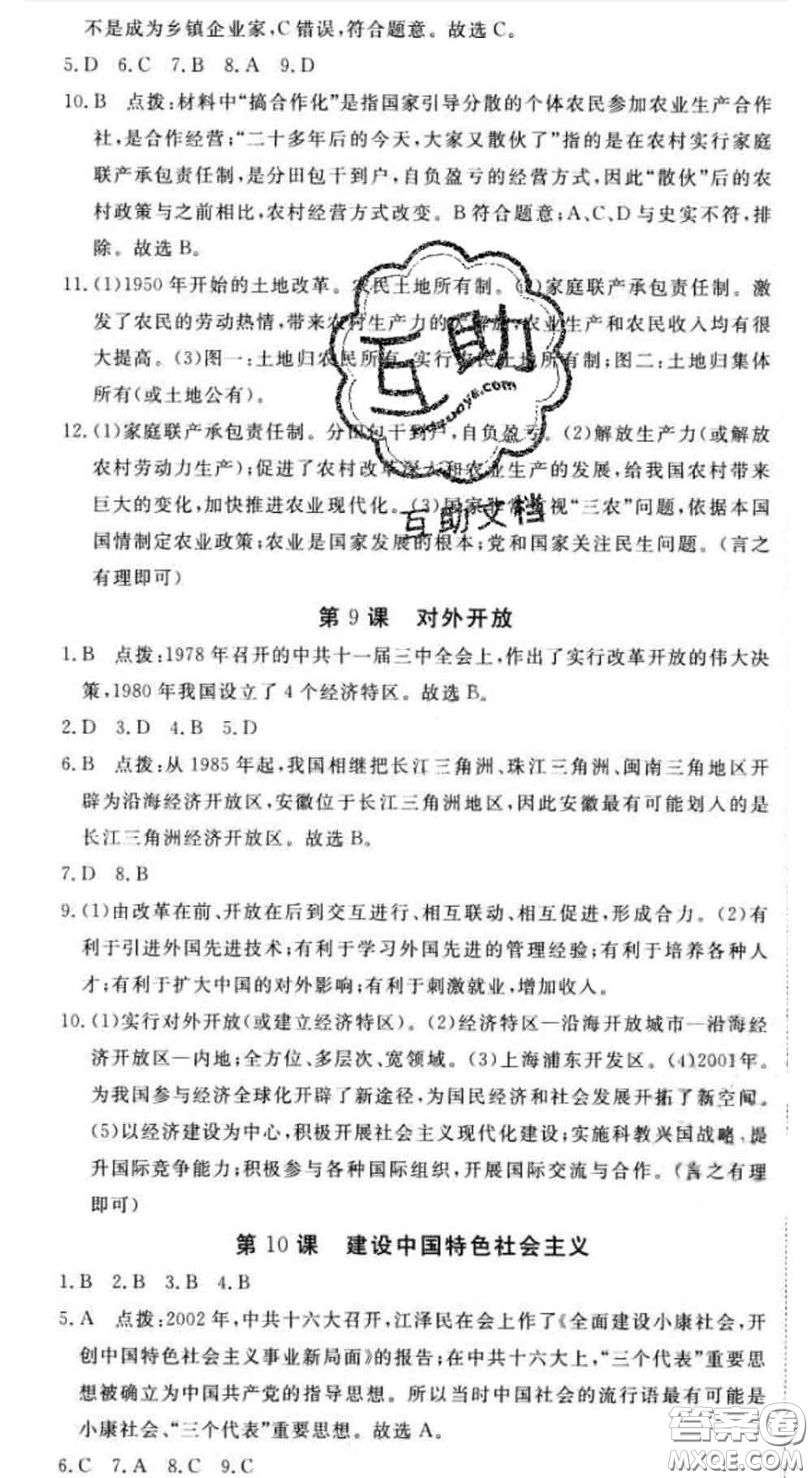 延邊大學(xué)出版社2020新版新領(lǐng)程叢書新領(lǐng)程八年級歷史下冊人教版參考答案