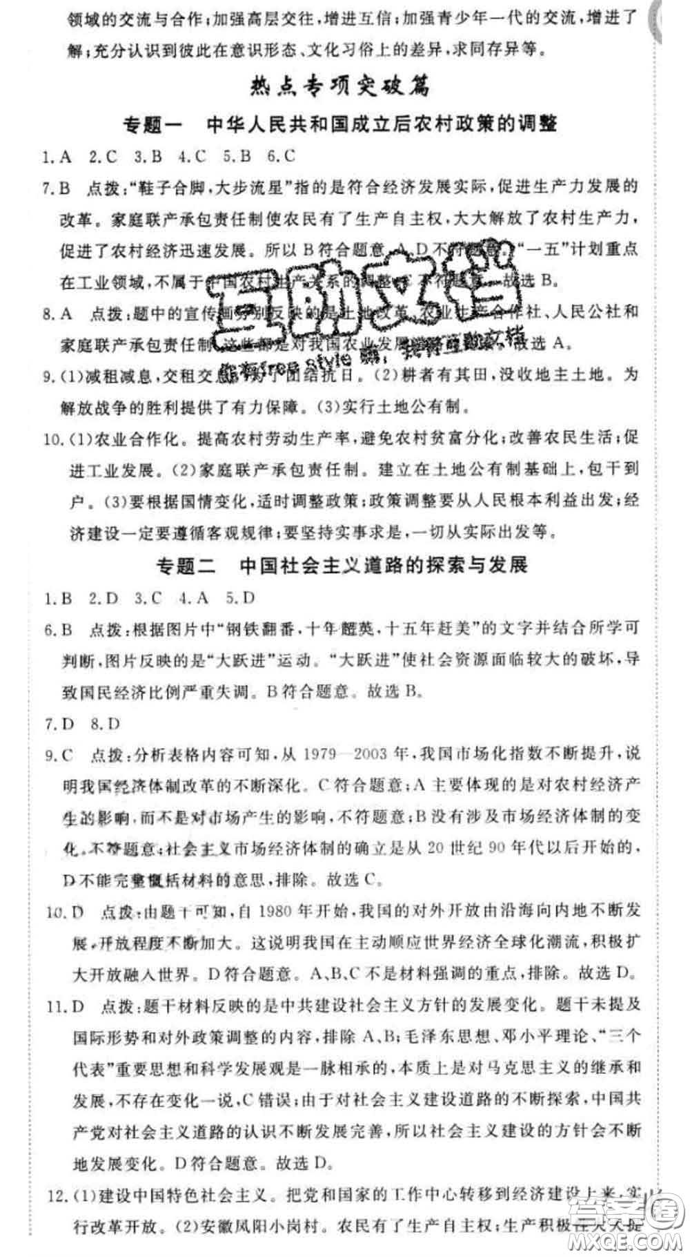 延邊大學(xué)出版社2020新版新領(lǐng)程叢書新領(lǐng)程八年級歷史下冊人教版參考答案