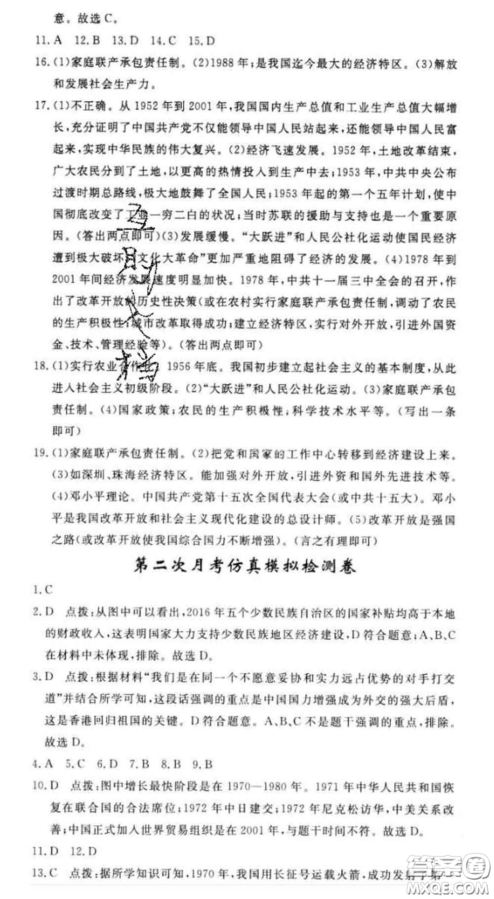 延邊大學(xué)出版社2020新版新領(lǐng)程叢書新領(lǐng)程八年級歷史下冊人教版參考答案