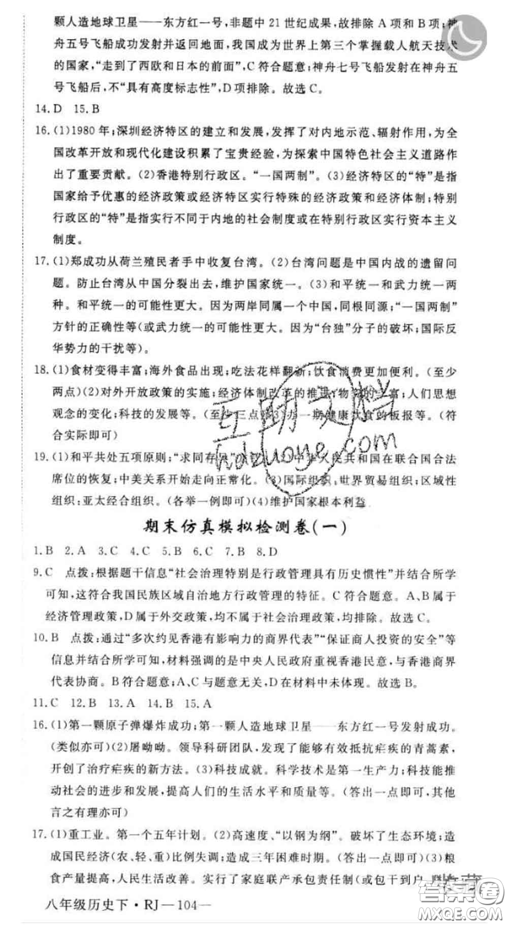 延邊大學(xué)出版社2020新版新領(lǐng)程叢書新領(lǐng)程八年級歷史下冊人教版參考答案