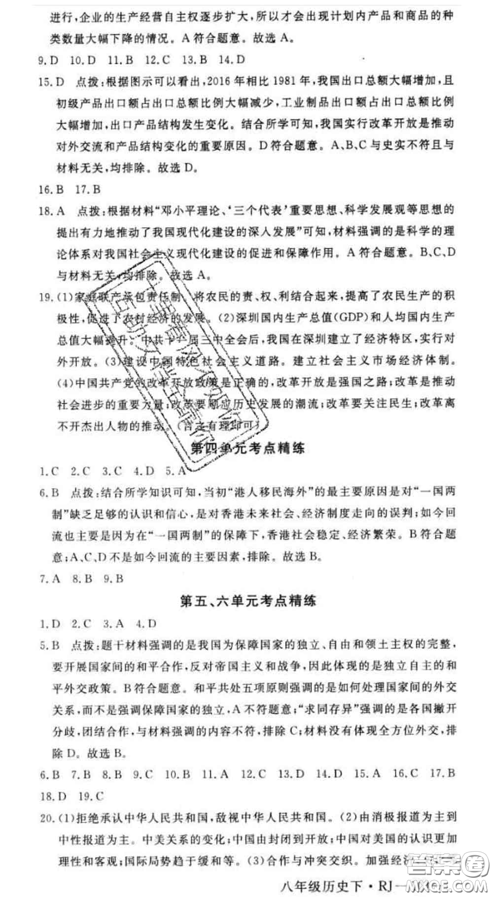 延邊大學(xué)出版社2020新版新領(lǐng)程叢書新領(lǐng)程八年級歷史下冊人教版參考答案