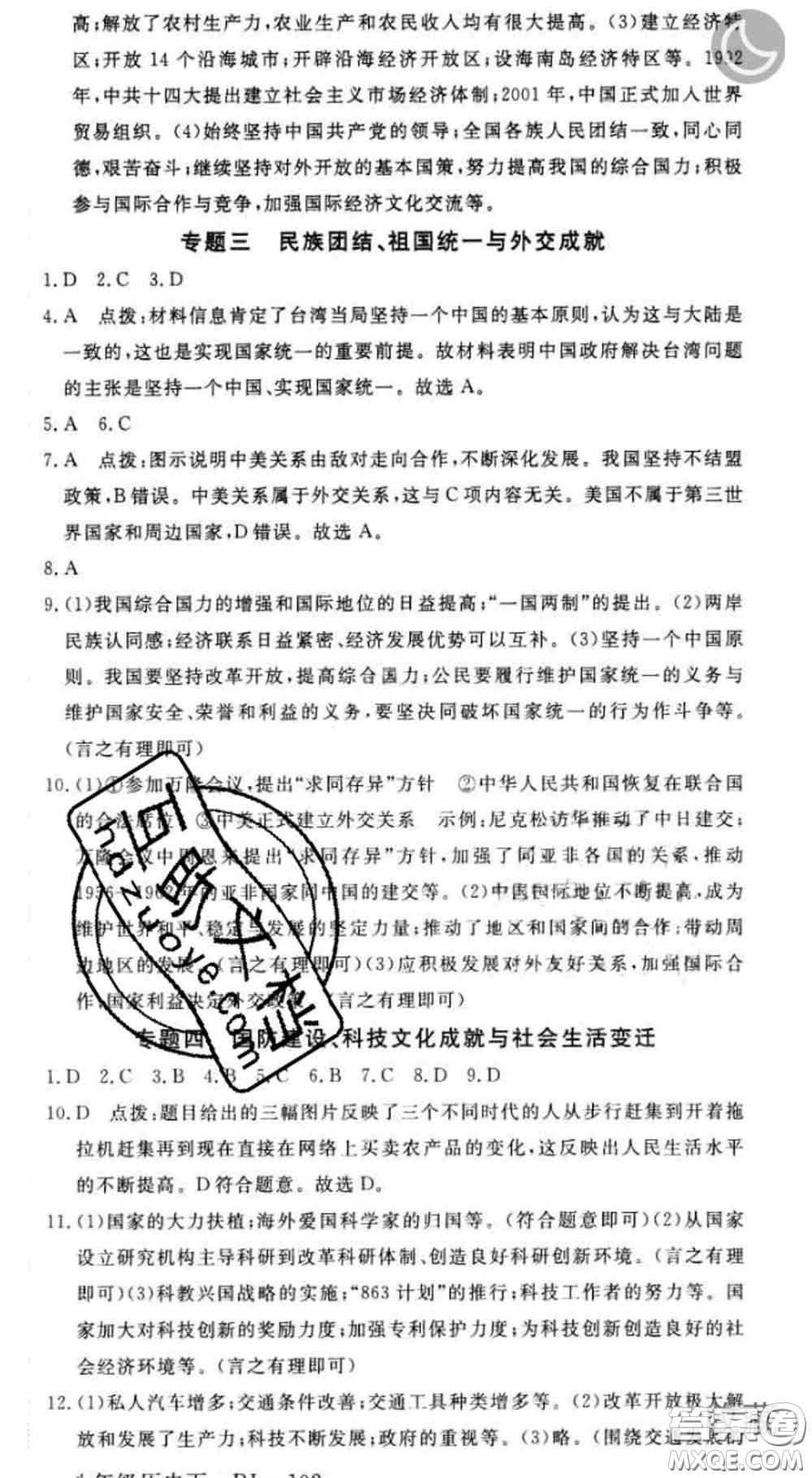 延邊大學(xué)出版社2020新版新領(lǐng)程叢書新領(lǐng)程八年級歷史下冊人教版參考答案