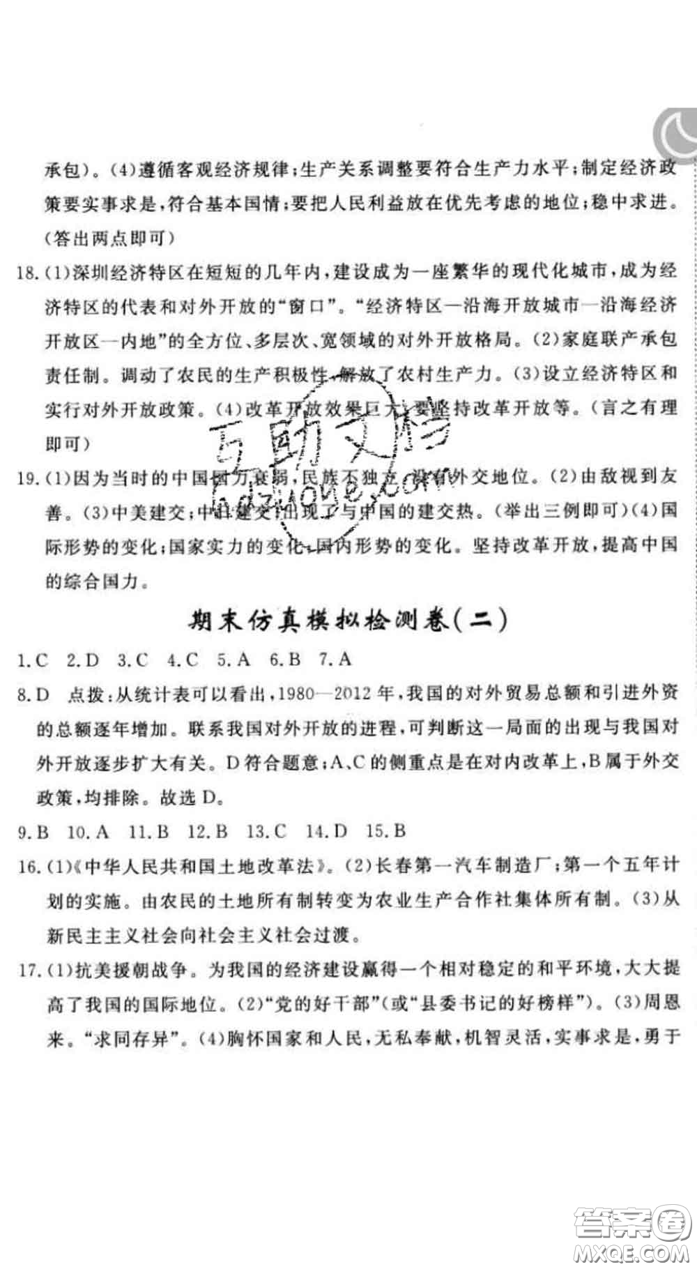 延邊大學(xué)出版社2020新版新領(lǐng)程叢書新領(lǐng)程八年級歷史下冊人教版參考答案