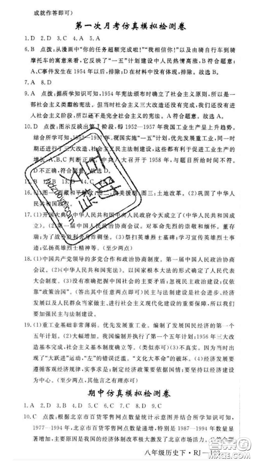 延邊大學(xué)出版社2020新版新領(lǐng)程叢書新領(lǐng)程八年級歷史下冊人教版參考答案