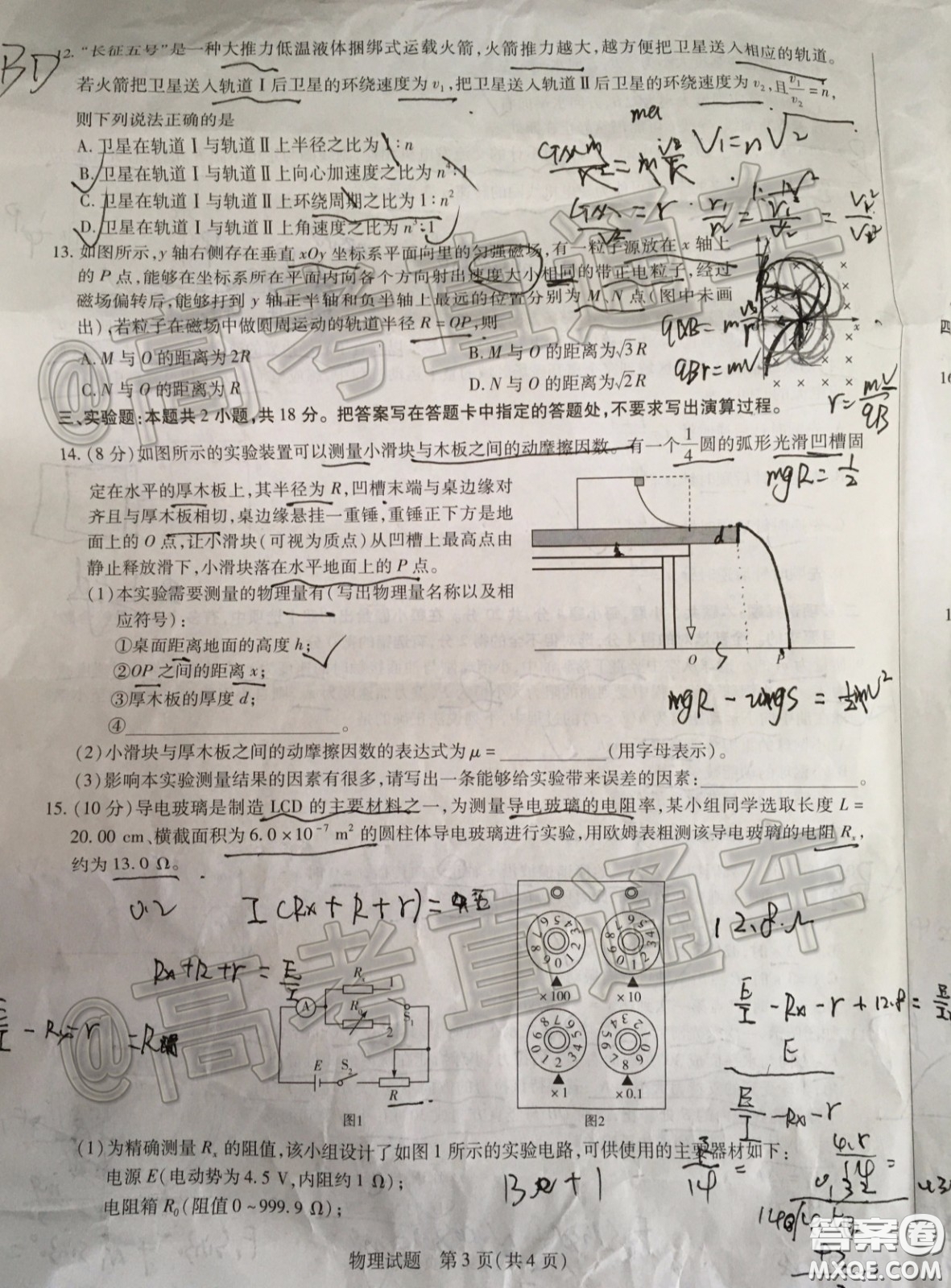 天一大聯(lián)考2019-2020學年海南省高三年級第三次模擬考試物理試題及答案