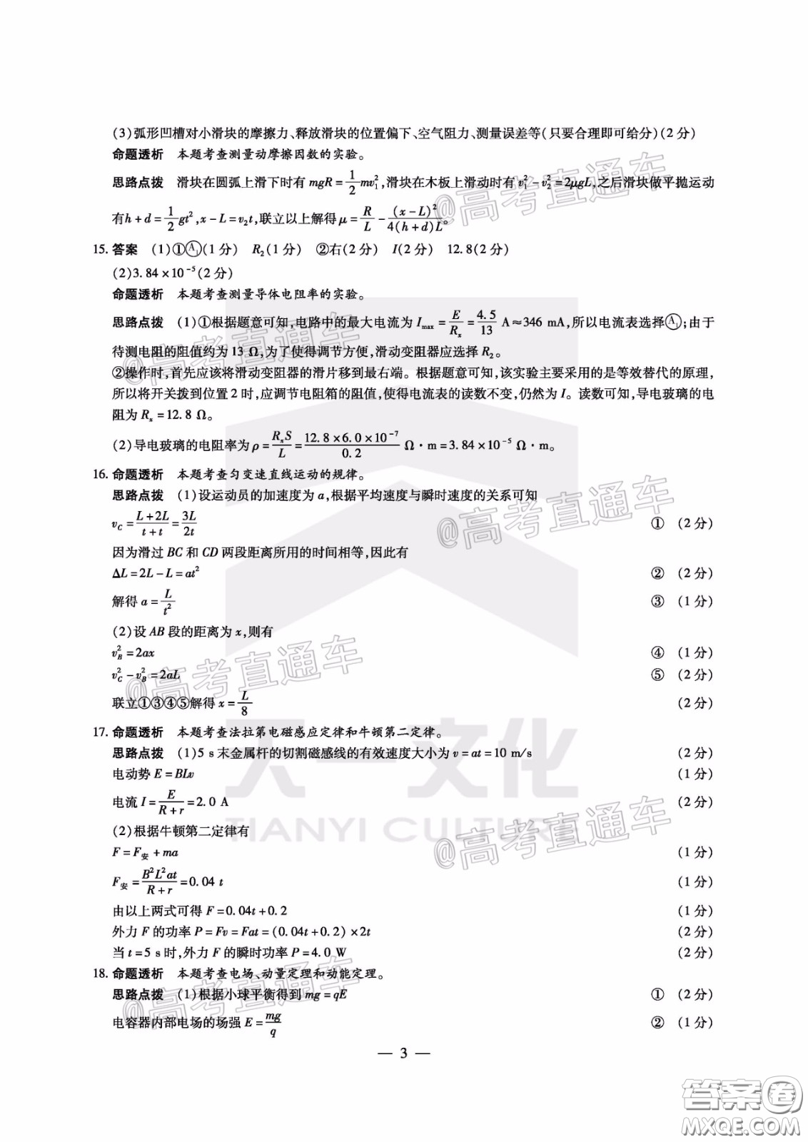 天一大聯(lián)考2019-2020學年海南省高三年級第三次模擬考試物理試題及答案