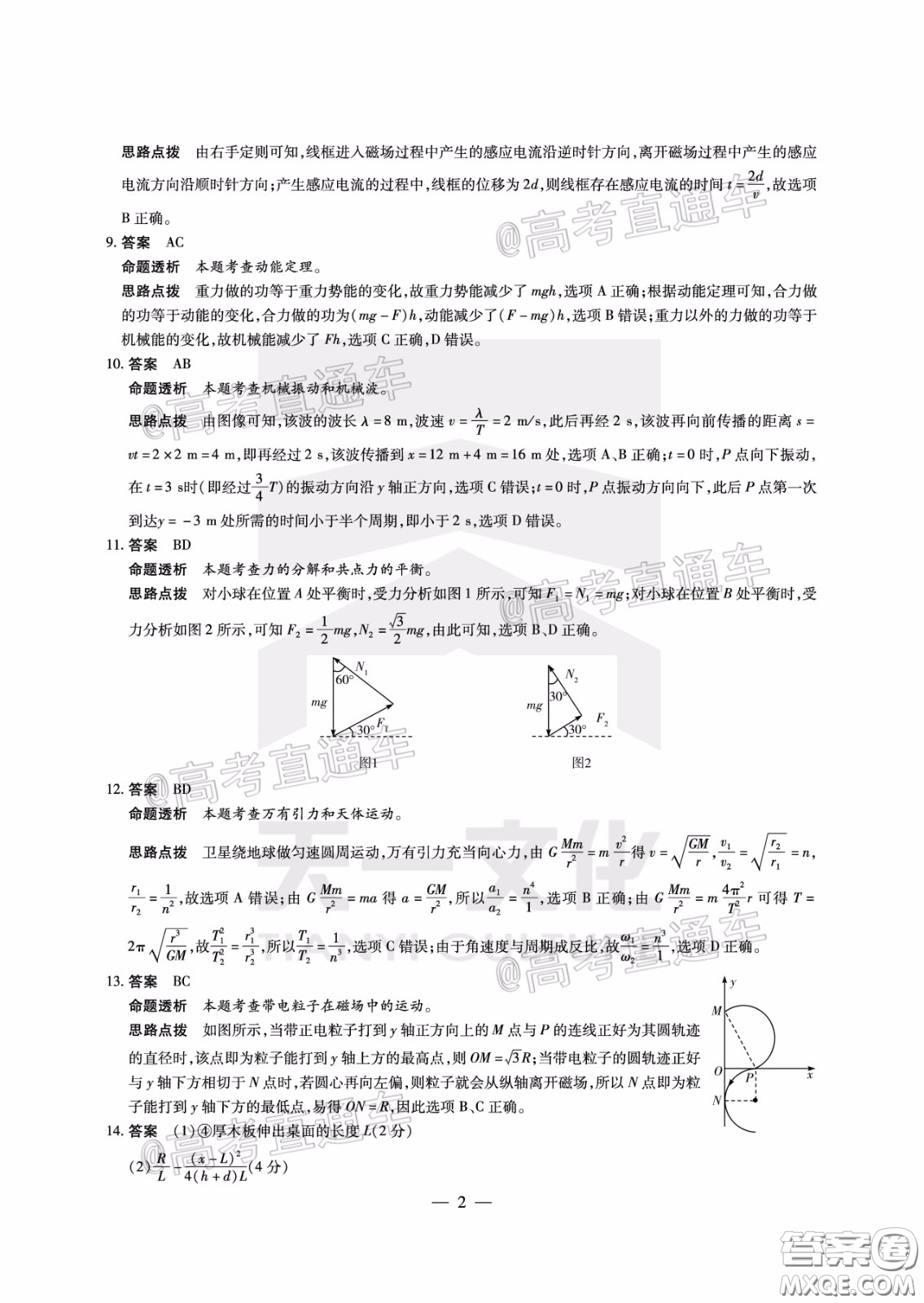 天一大聯(lián)考2019-2020學年海南省高三年級第三次模擬考試物理試題及答案