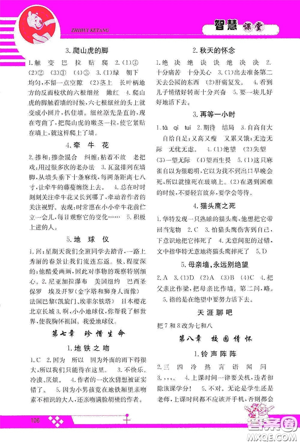 江西高校出版社2020智慧課堂四年級語文下冊答案