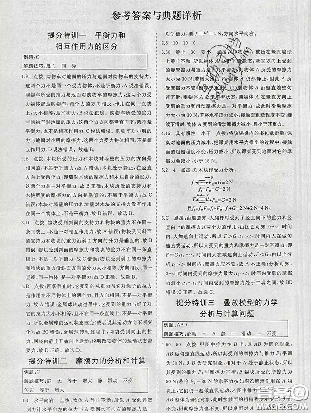 延邊大學(xué)出版社2020新版新領(lǐng)程叢書新領(lǐng)程八年級(jí)物理下冊(cè)人教版參考答案