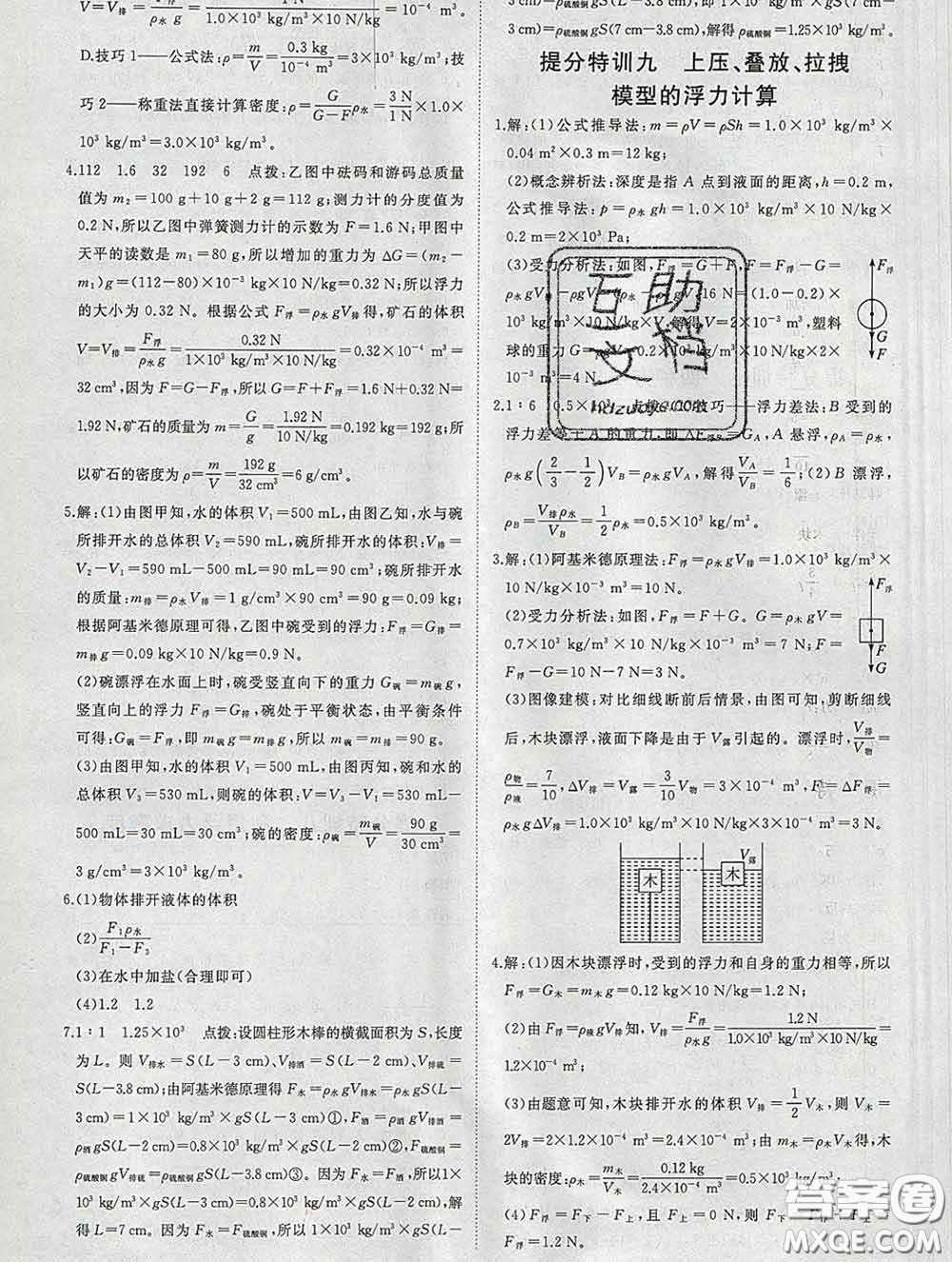 延邊大學(xué)出版社2020新版新領(lǐng)程叢書新領(lǐng)程八年級(jí)物理下冊(cè)人教版參考答案