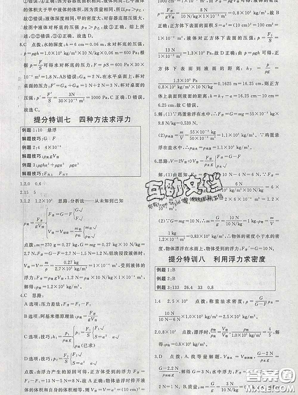 延邊大學(xué)出版社2020新版新領(lǐng)程叢書新領(lǐng)程八年級(jí)物理下冊(cè)人教版參考答案