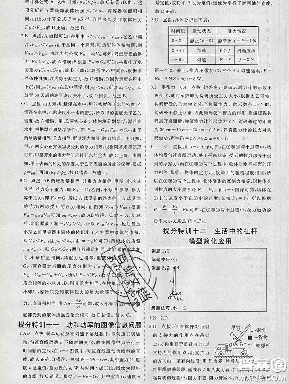 延邊大學(xué)出版社2020新版新領(lǐng)程叢書新領(lǐng)程八年級(jí)物理下冊(cè)人教版參考答案