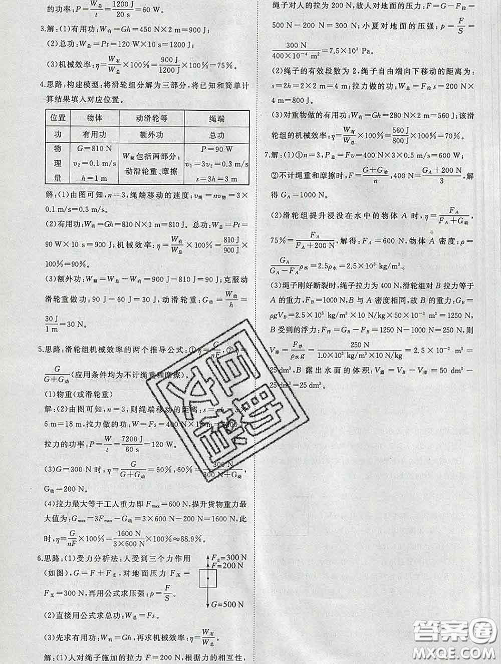 延邊大學(xué)出版社2020新版新領(lǐng)程叢書新領(lǐng)程八年級(jí)物理下冊(cè)人教版參考答案