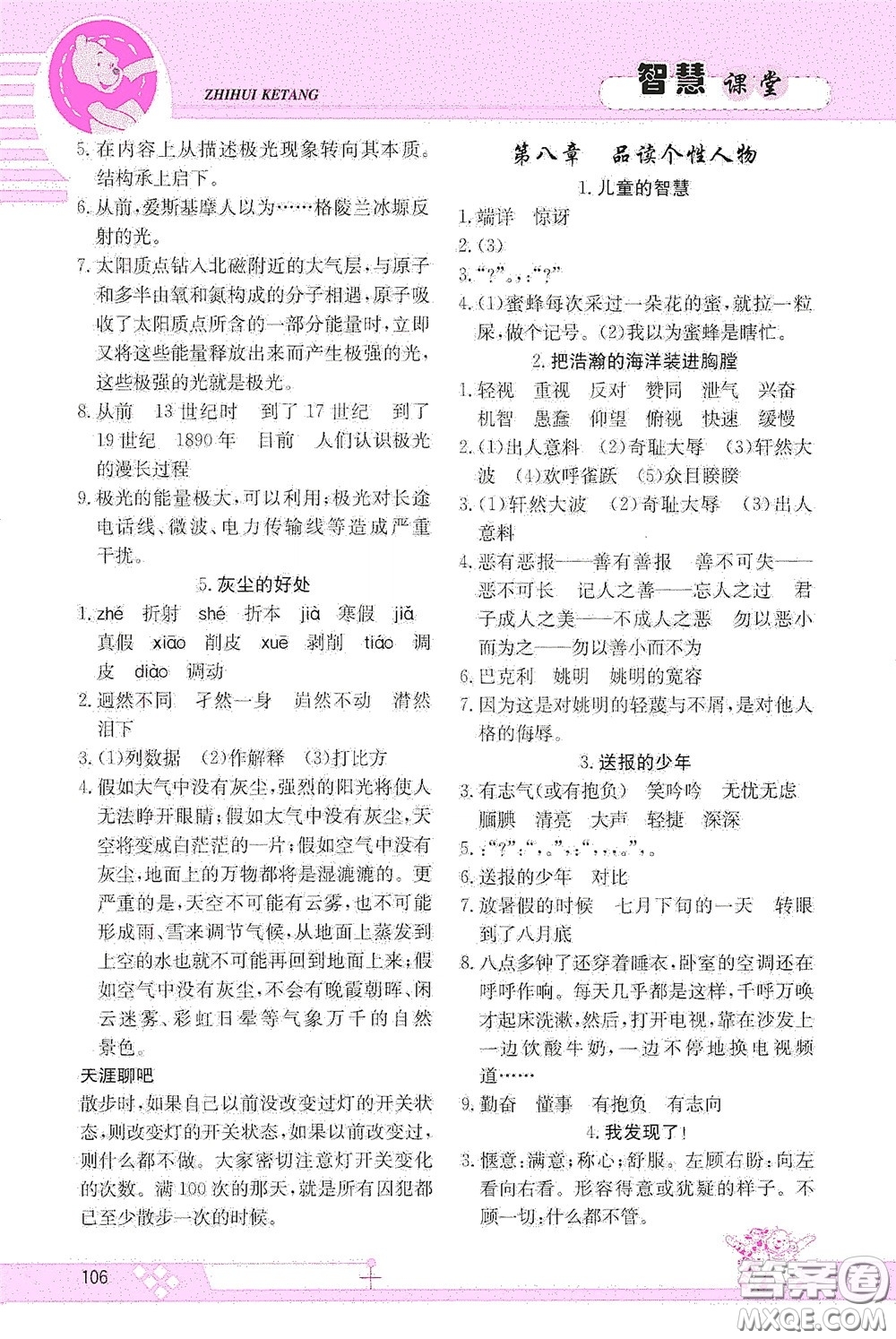 江西高校出版社2020智慧課堂五年級語文下冊答案