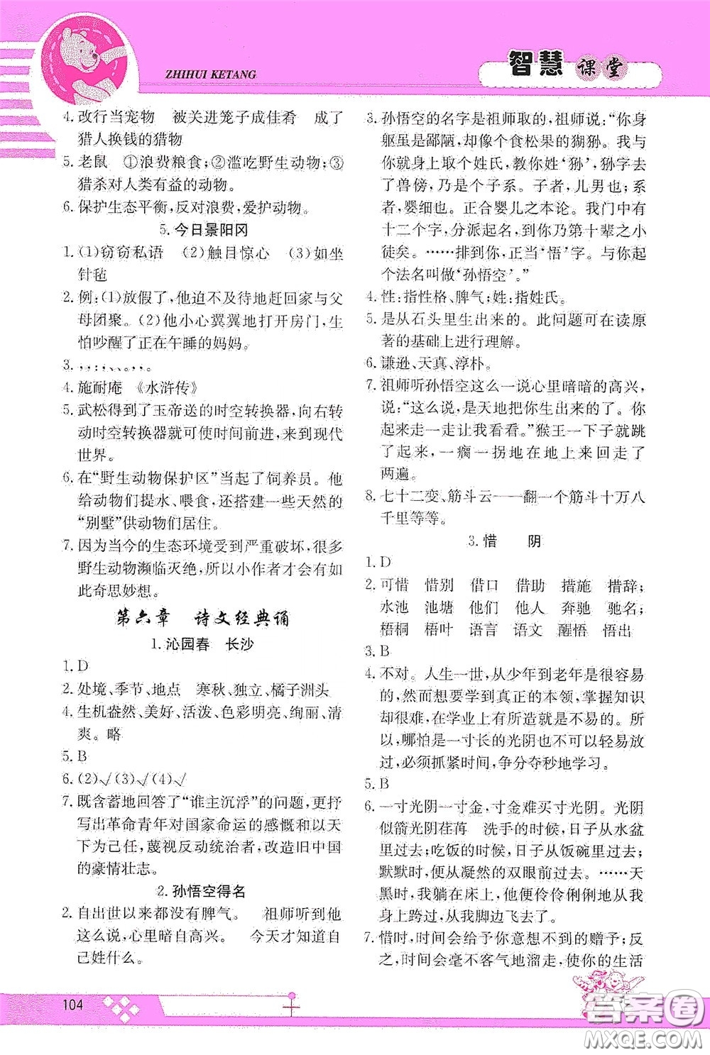 江西高校出版社2020智慧課堂五年級語文下冊答案