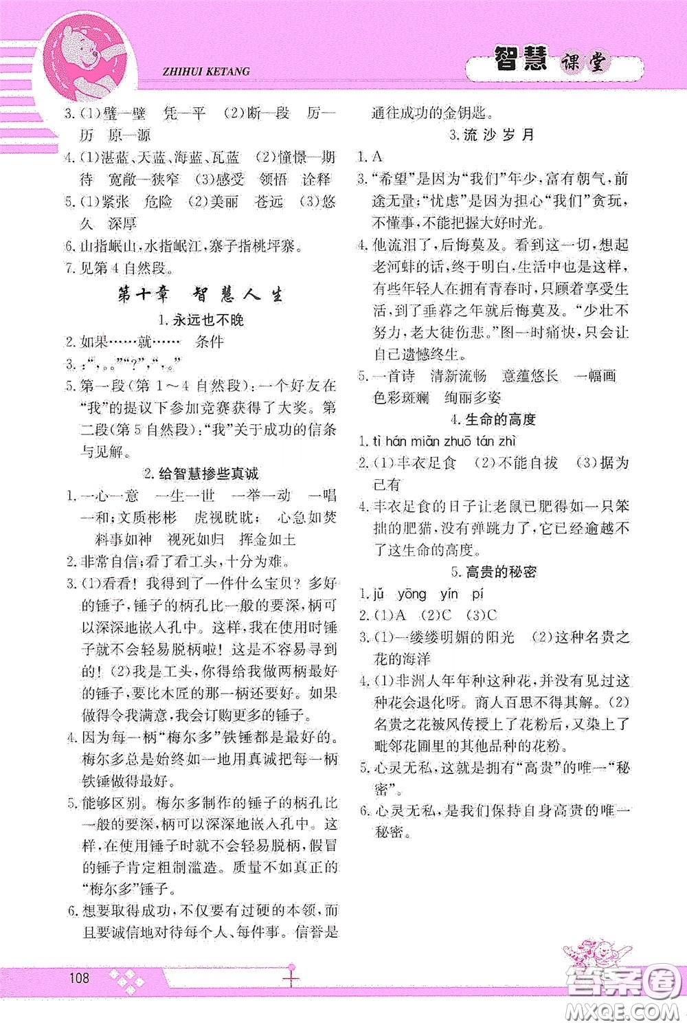 江西高校出版社2020智慧課堂五年級語文下冊答案